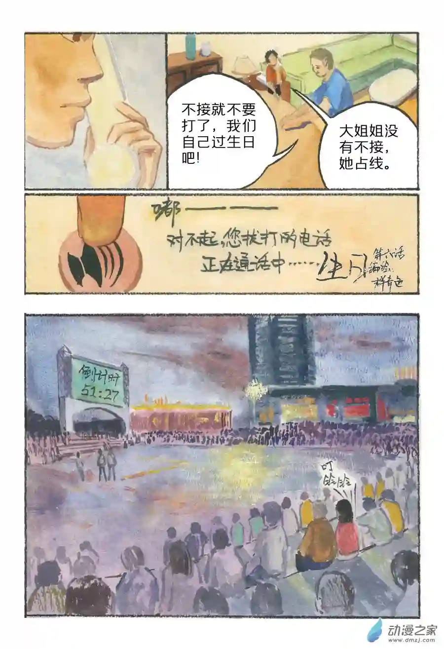 群青色漫画集生日（8话全）