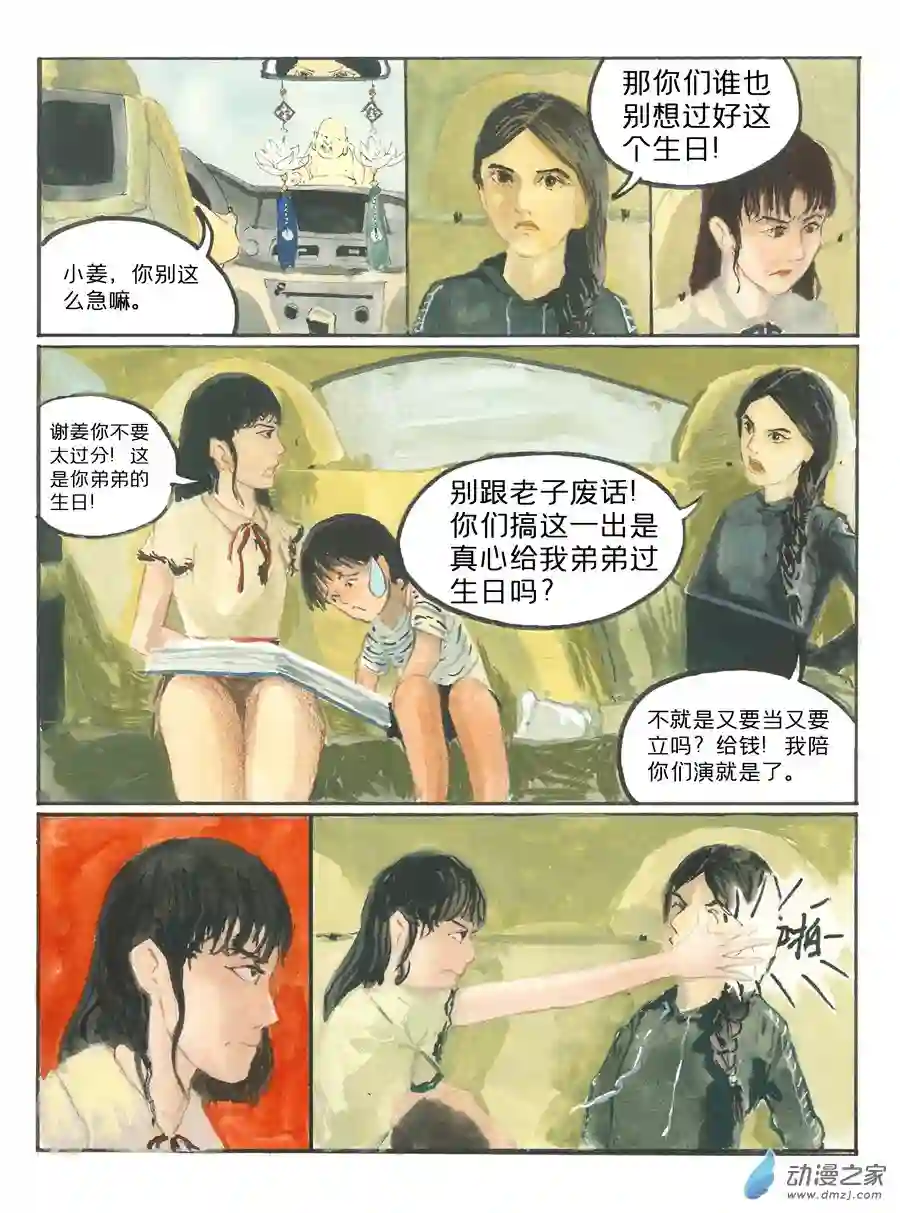 群青色漫画集生日（8话全）
