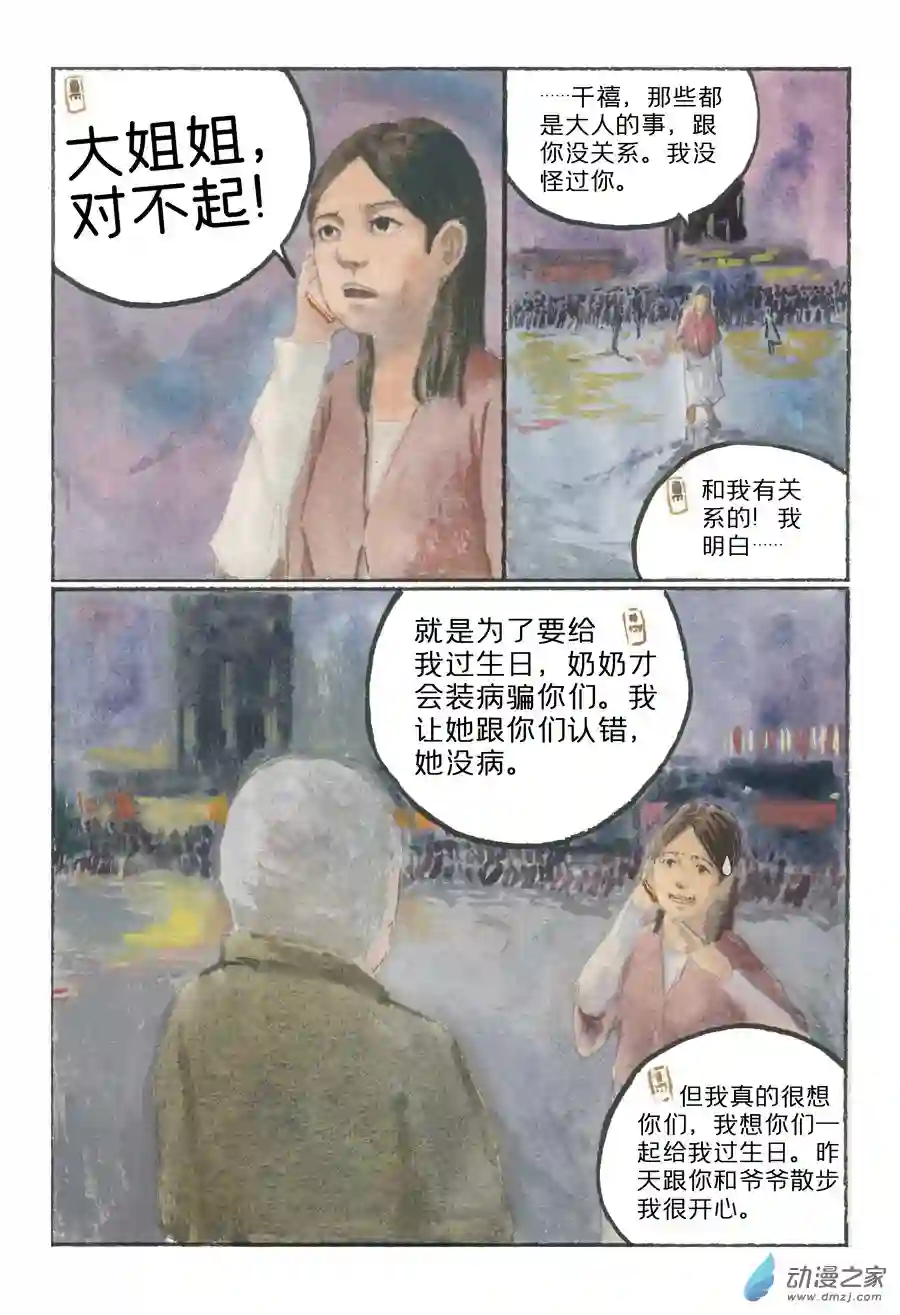 群青色漫画集生日（8话全）
