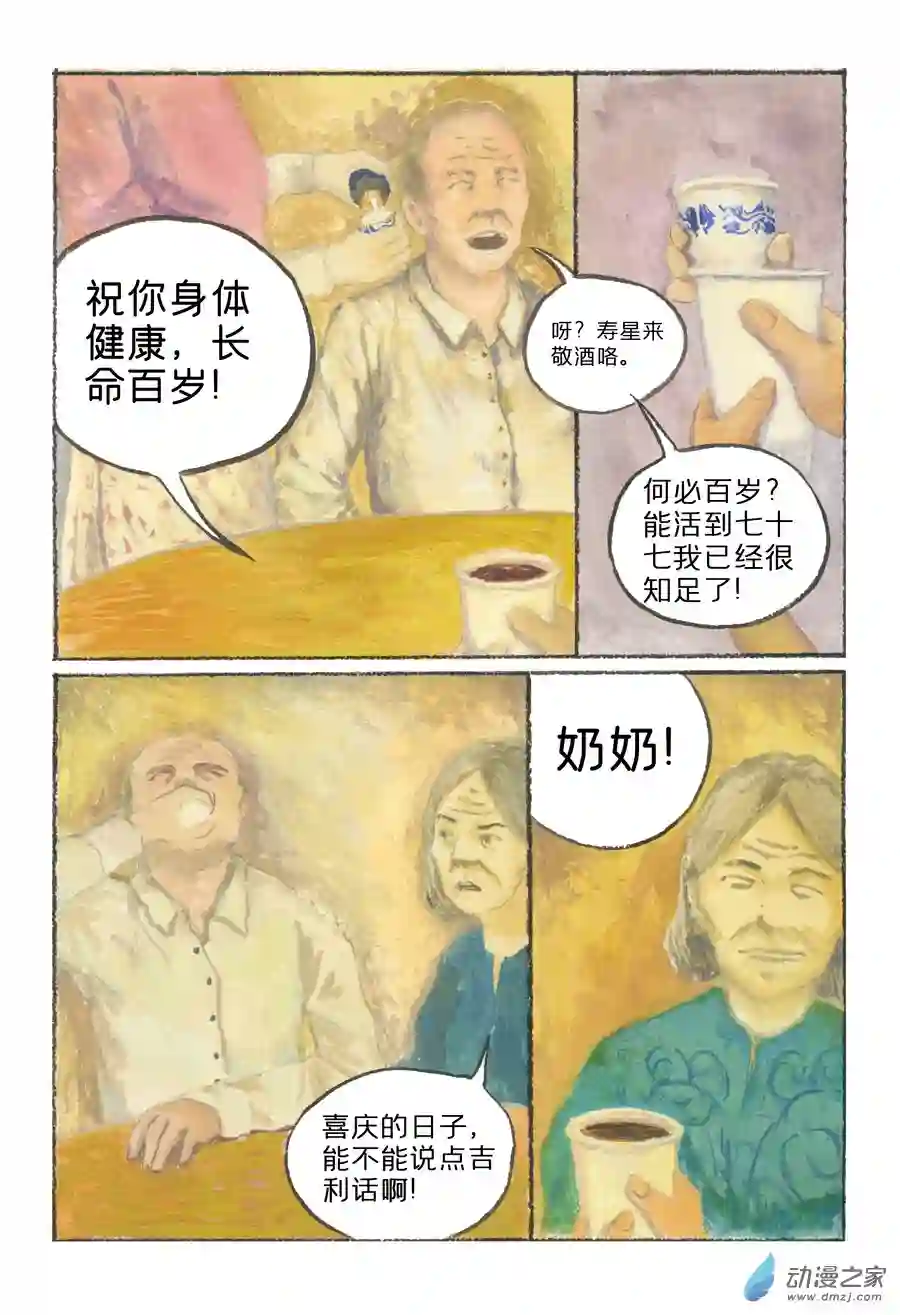 群青色漫画集生日（8话全）