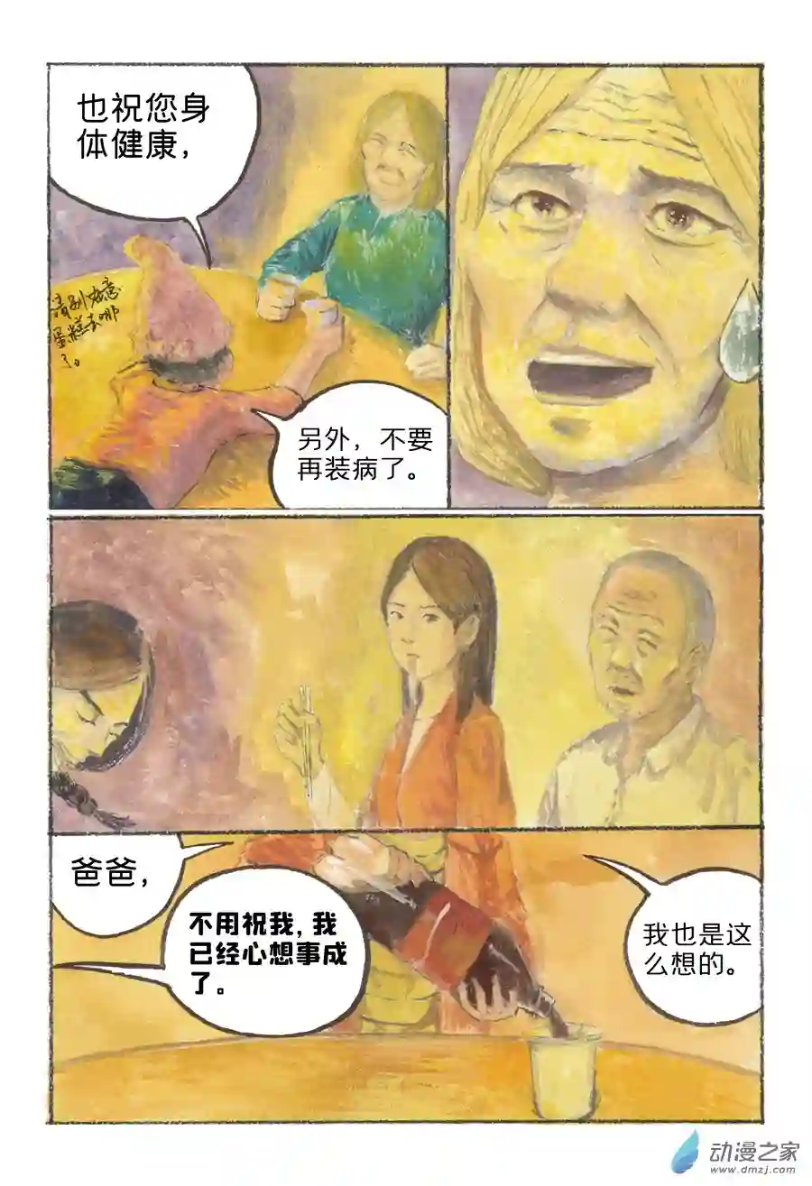 群青色漫画集生日（8话全）