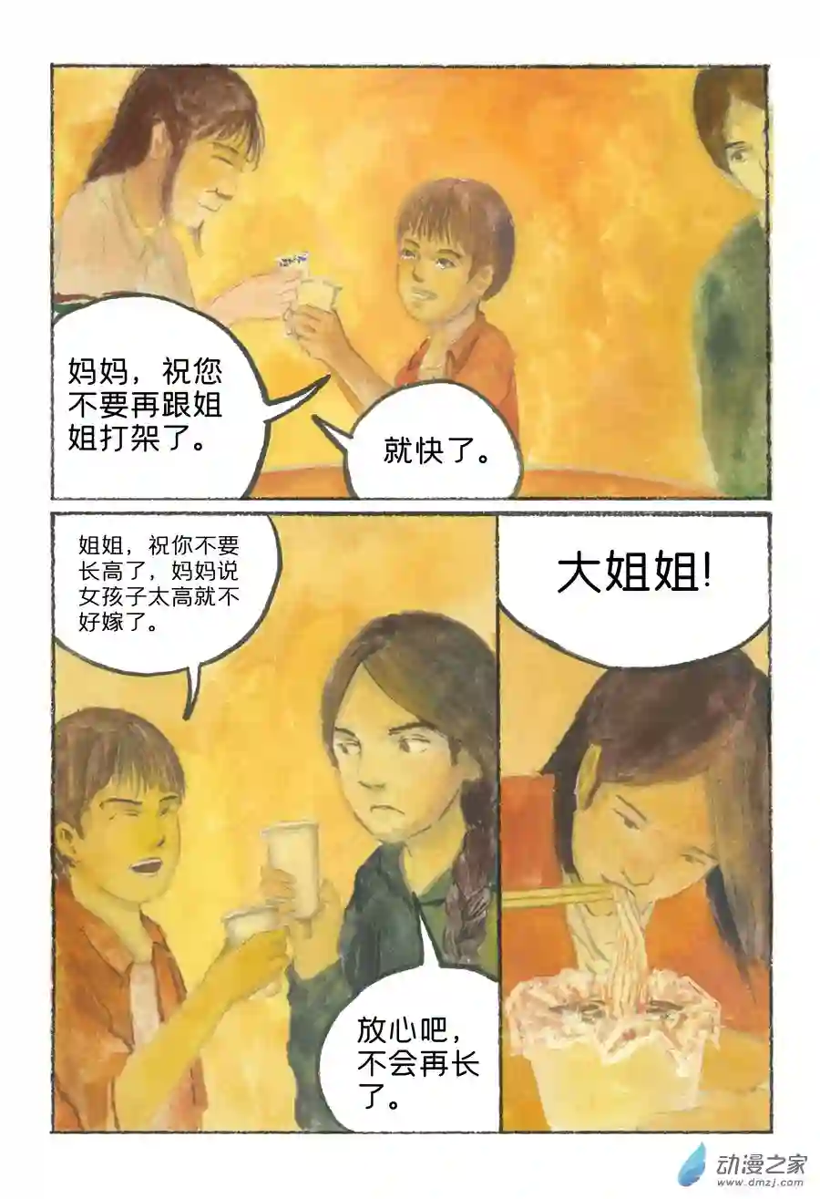 群青色漫画集生日（8话全）