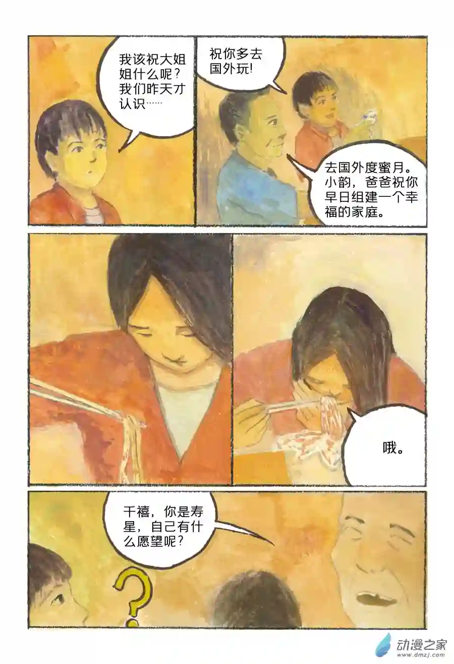 群青色漫画集生日（8话全）