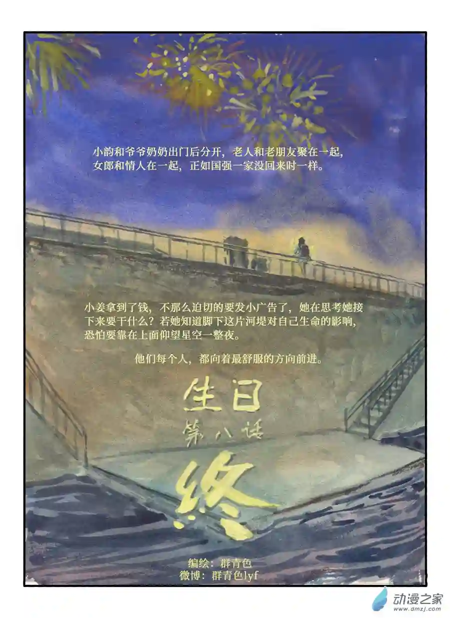 群青色漫画集生日（8话全）