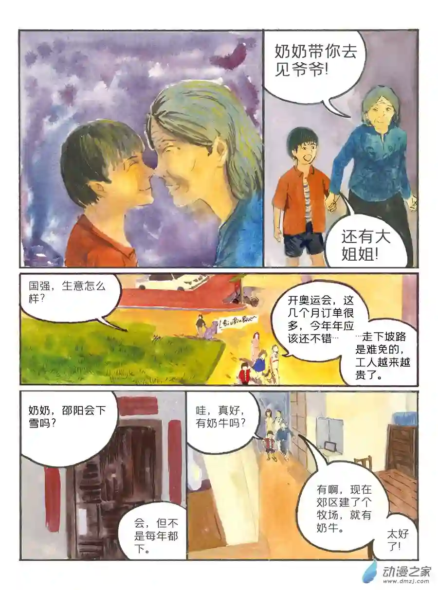 群青色漫画集生日（8话全）