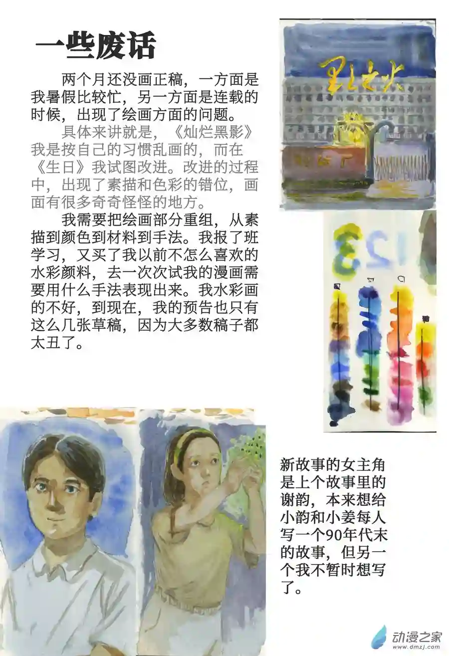 群青色漫画集《星星之火》预告