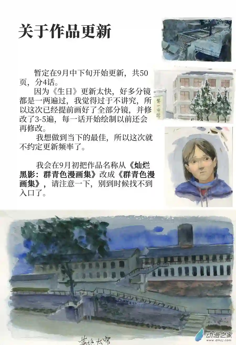 群青色漫画集《星星之火》预告