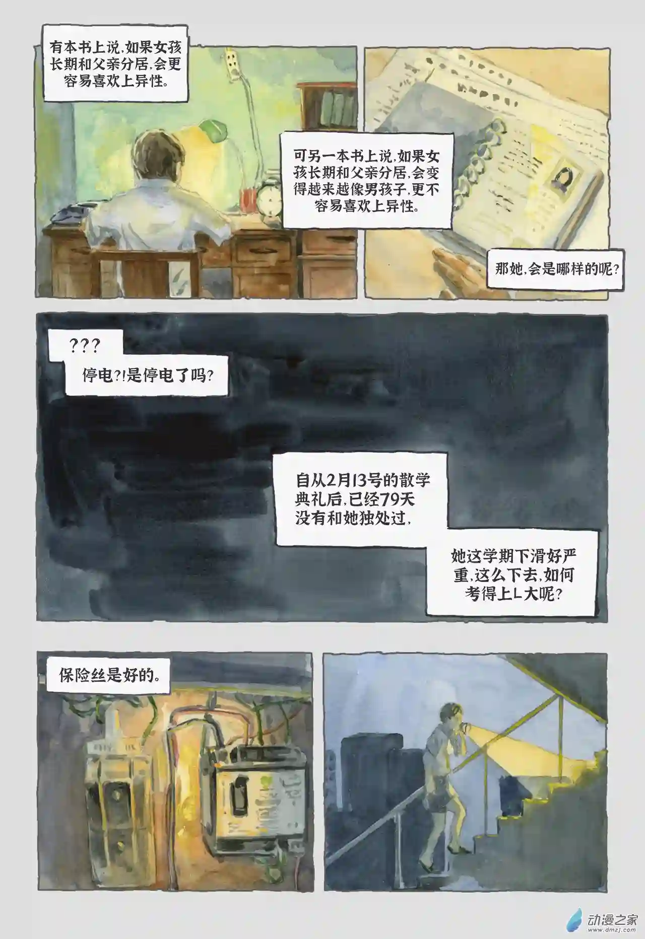 群青色漫画集星星之火