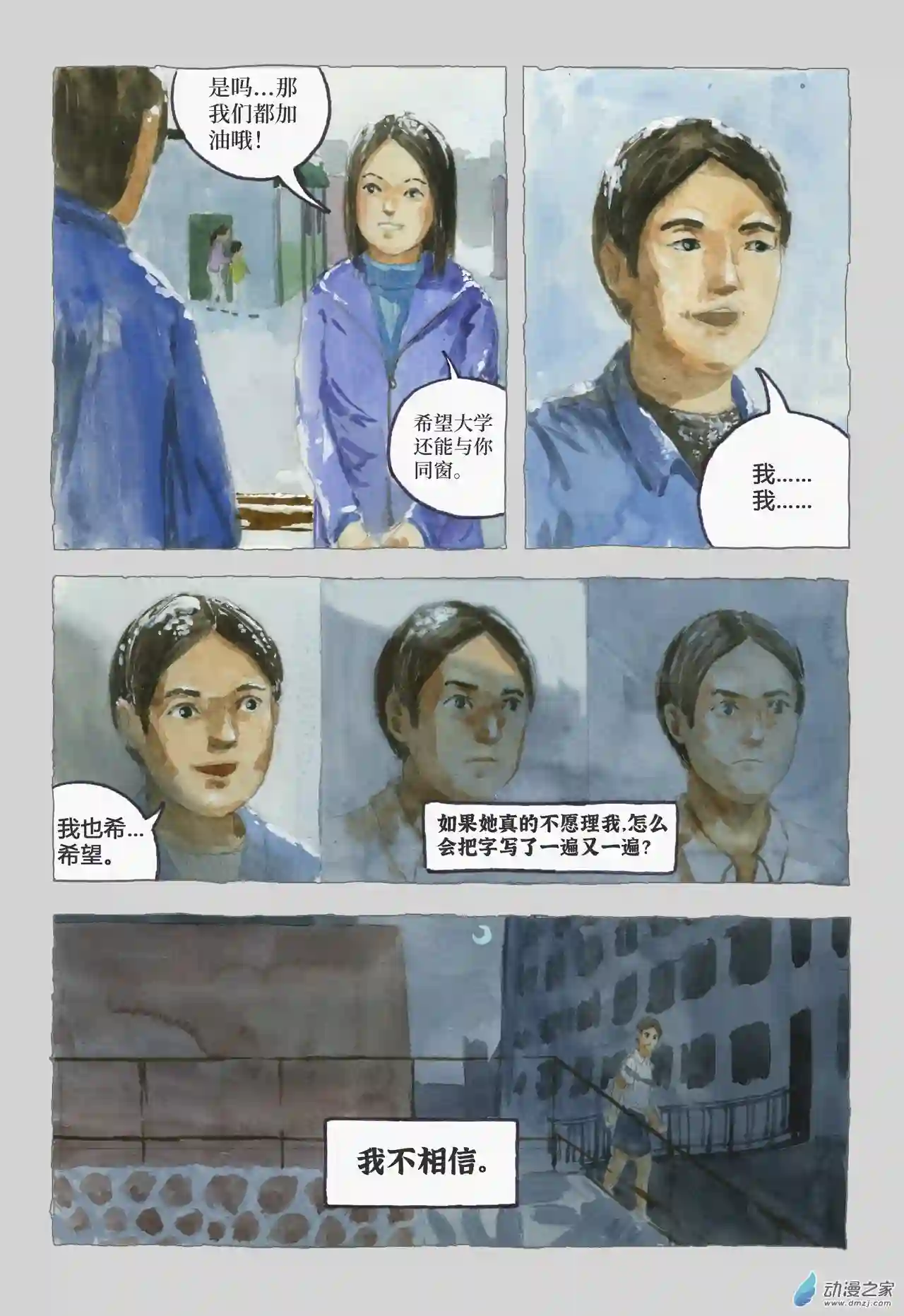 群青色漫画集星星之火