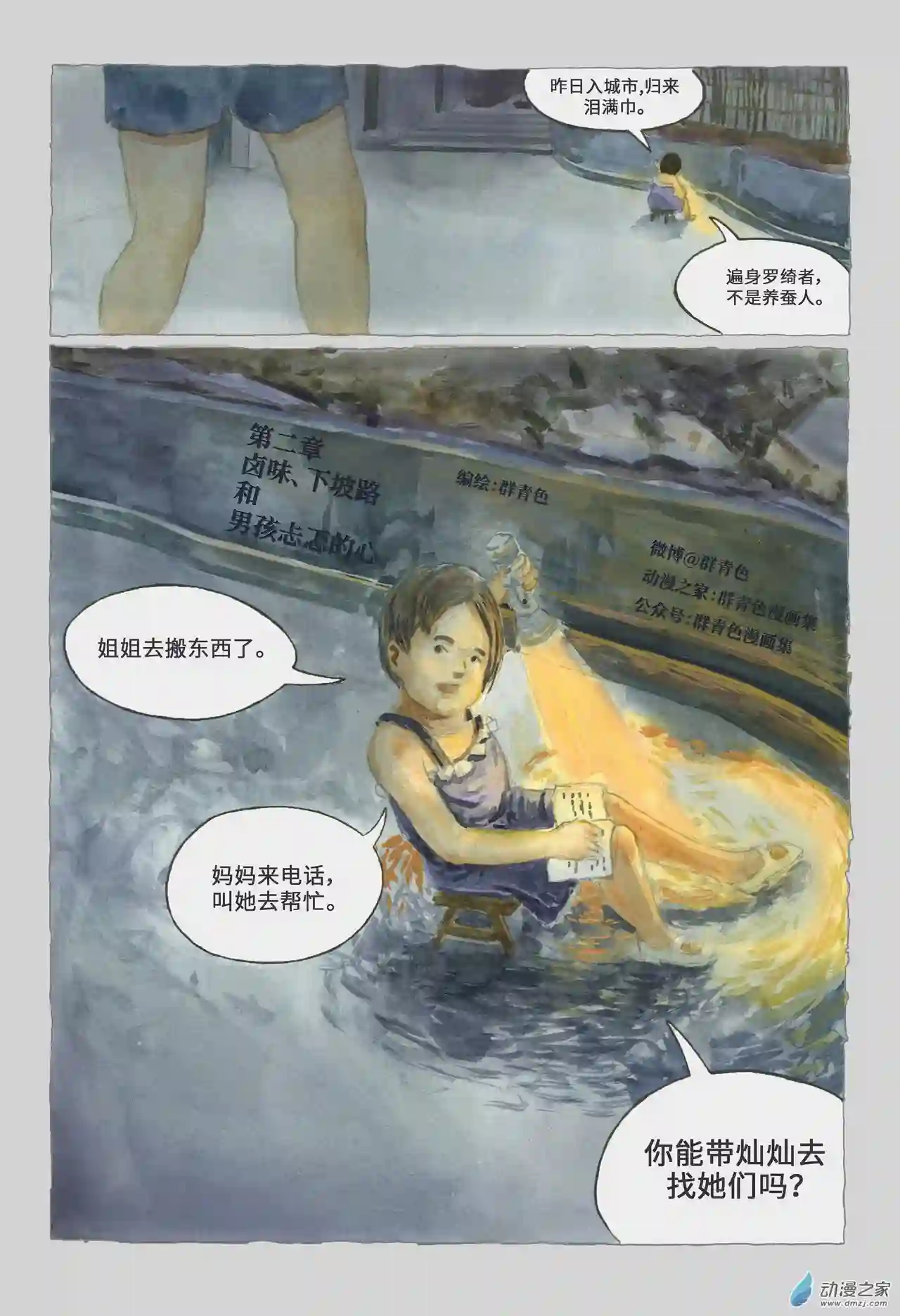 群青色漫画集星星之火