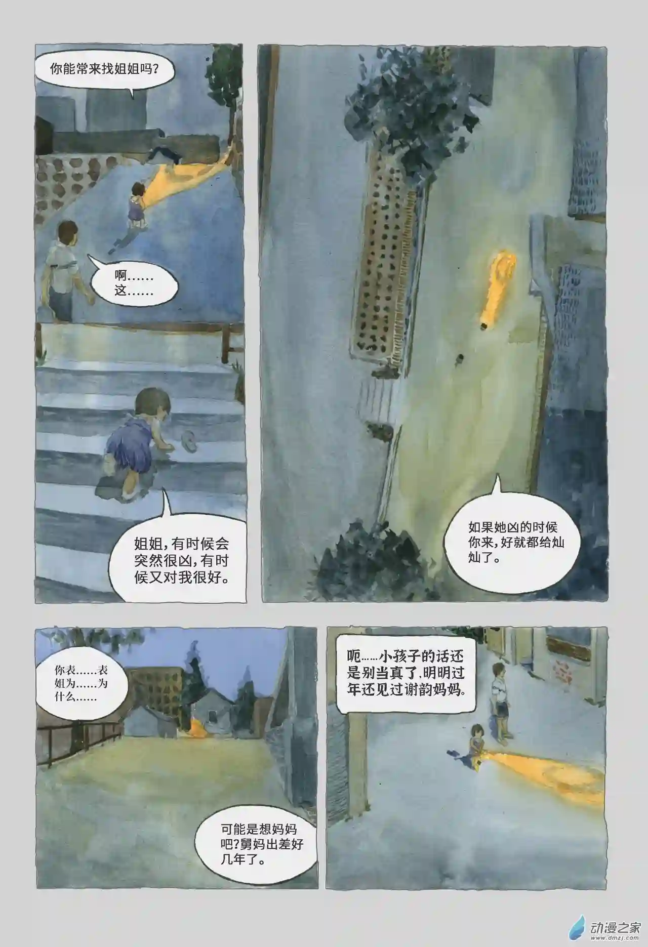 群青色漫画集星星之火