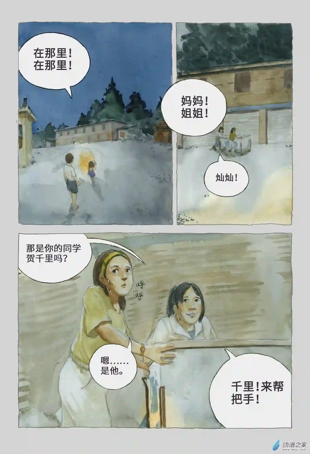 群青色漫画集星星之火