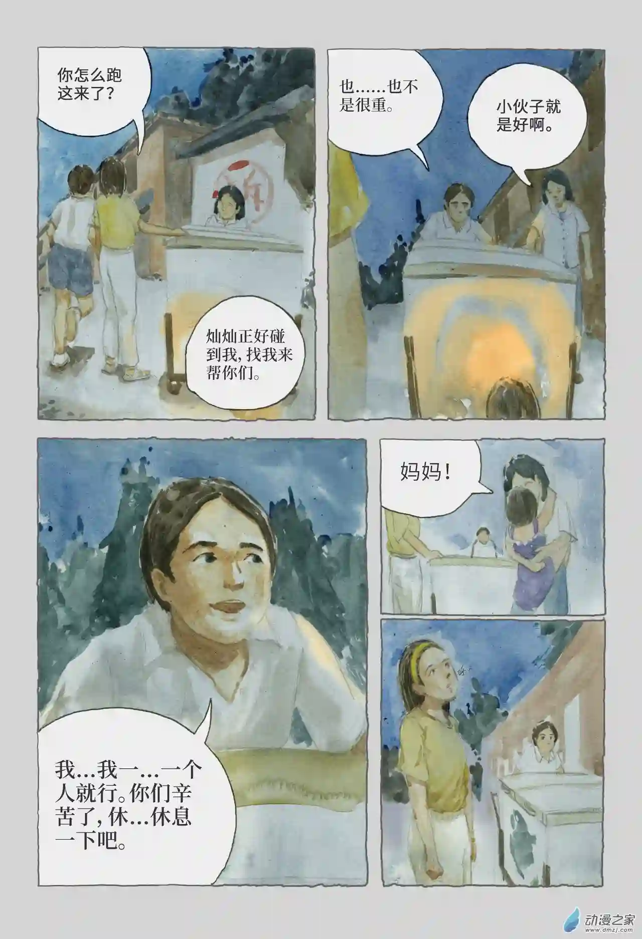群青色漫画集星星之火