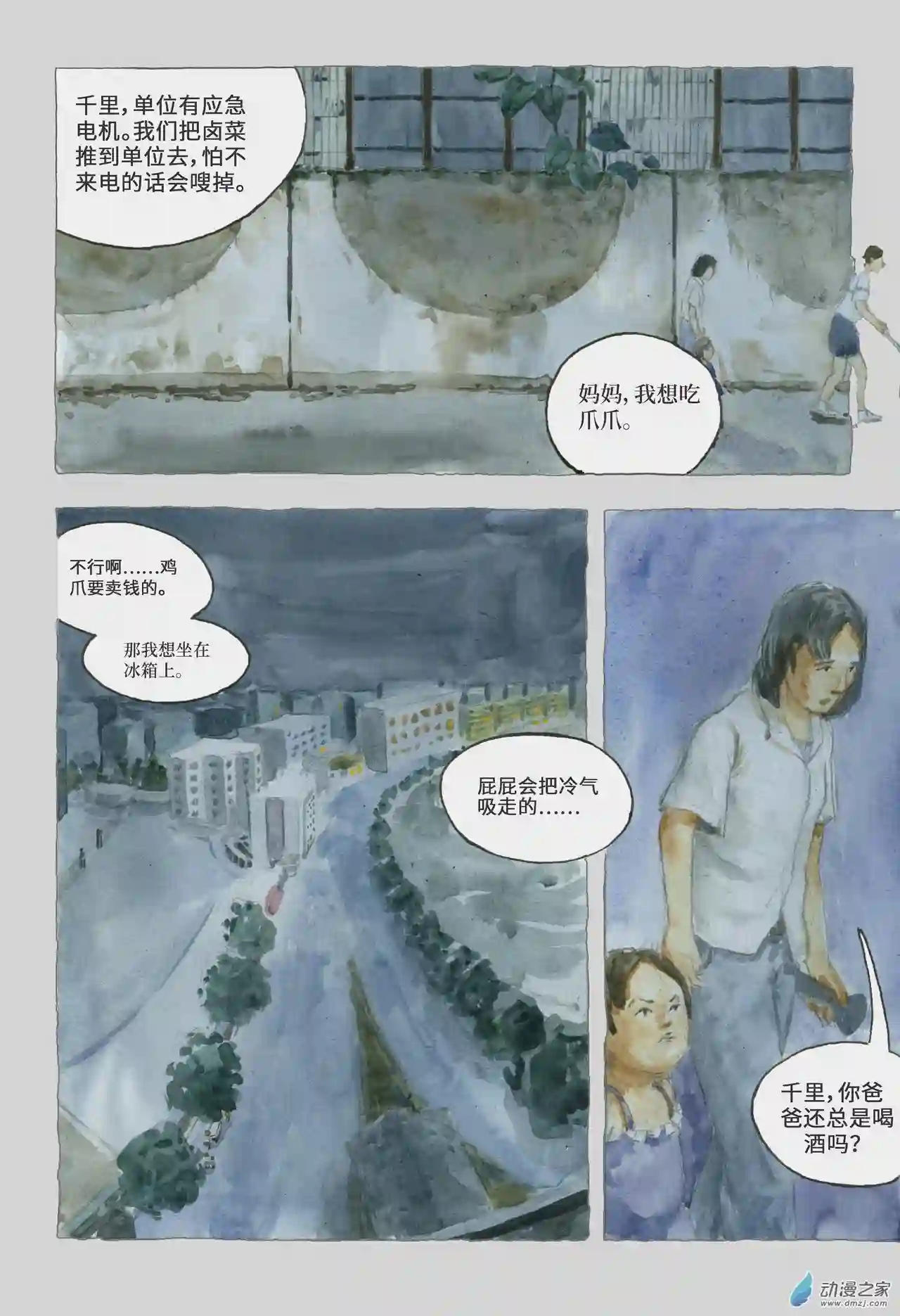 群青色漫画集星星之火