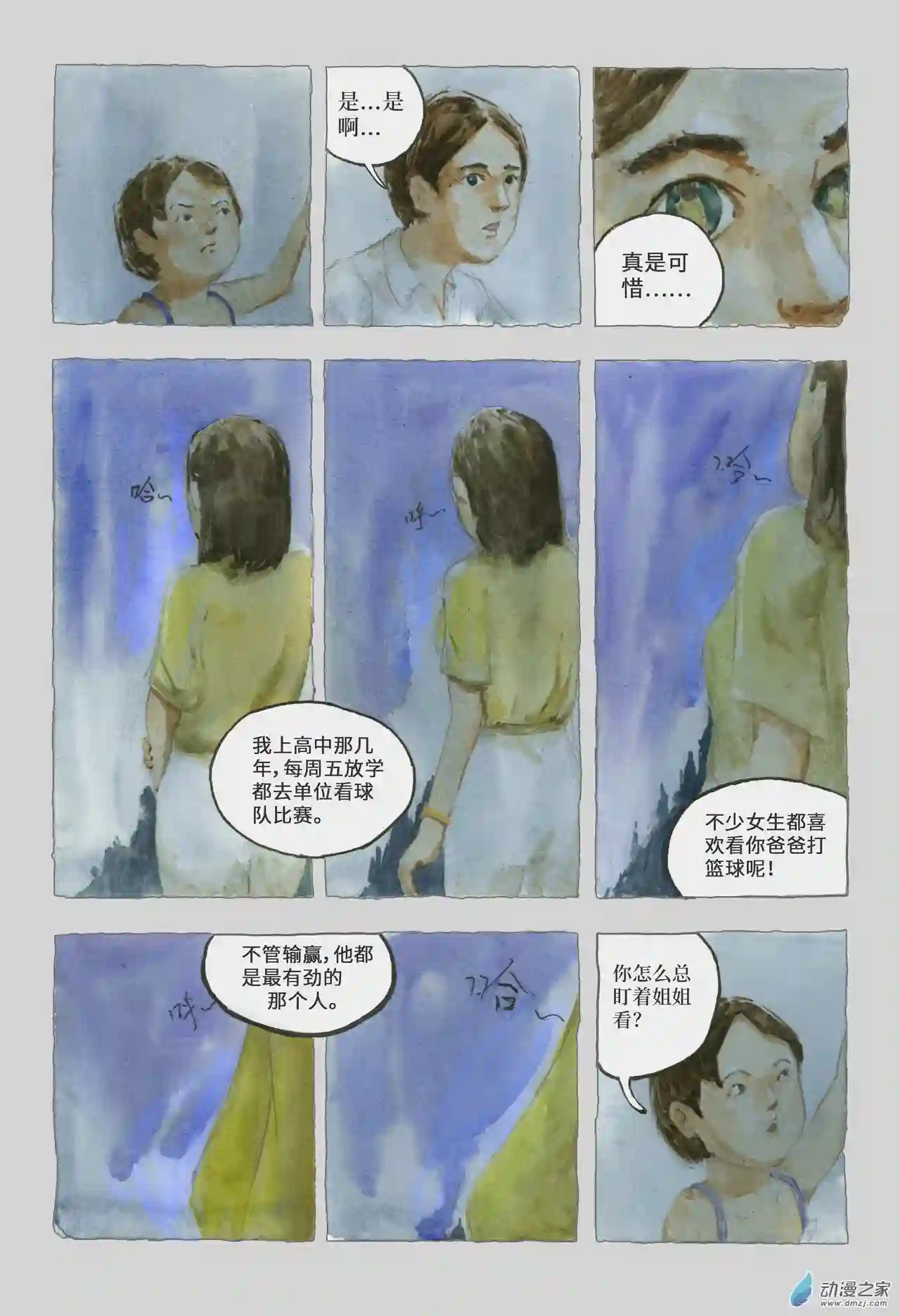 群青色漫画集星星之火