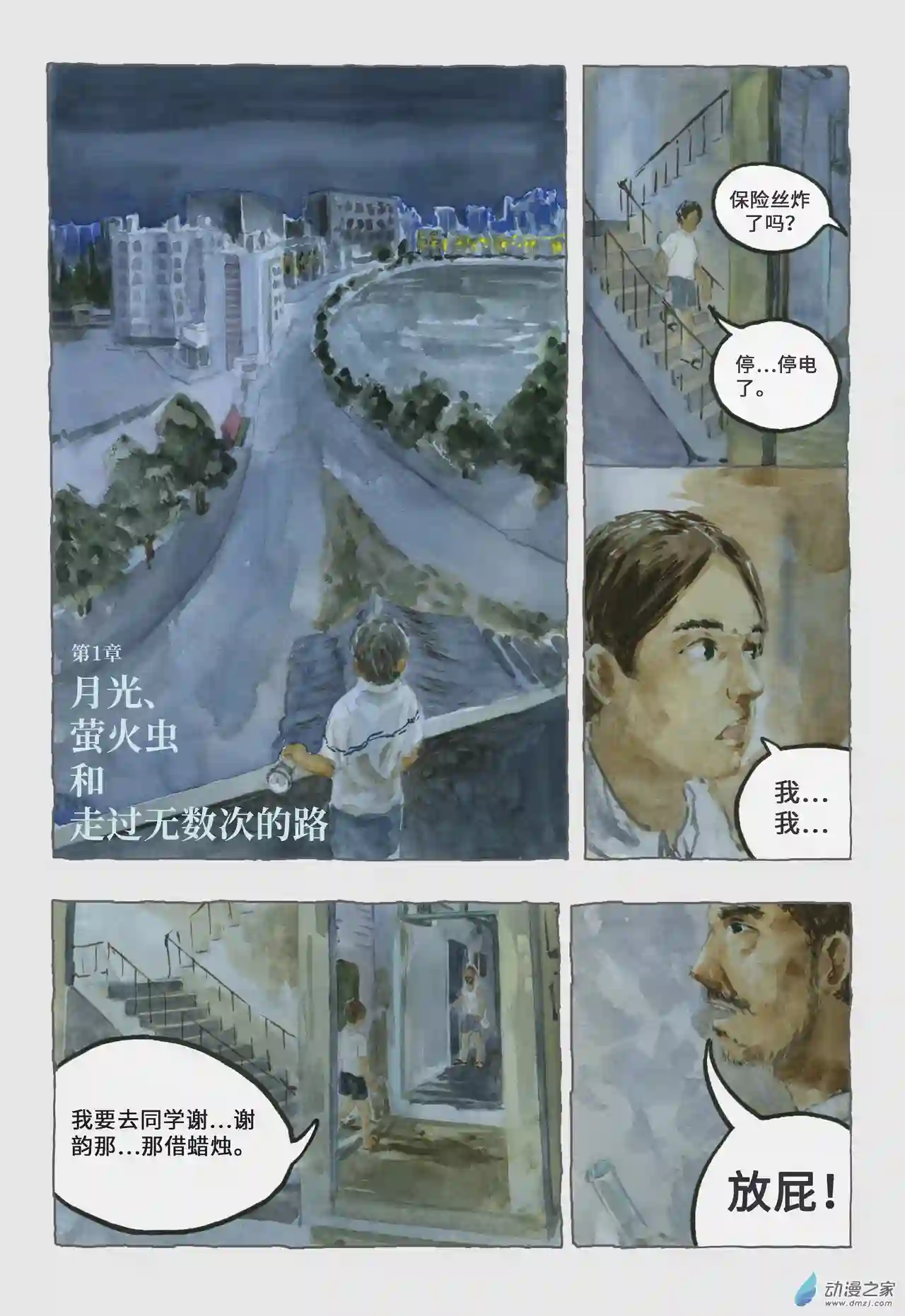 群青色漫画集星星之火