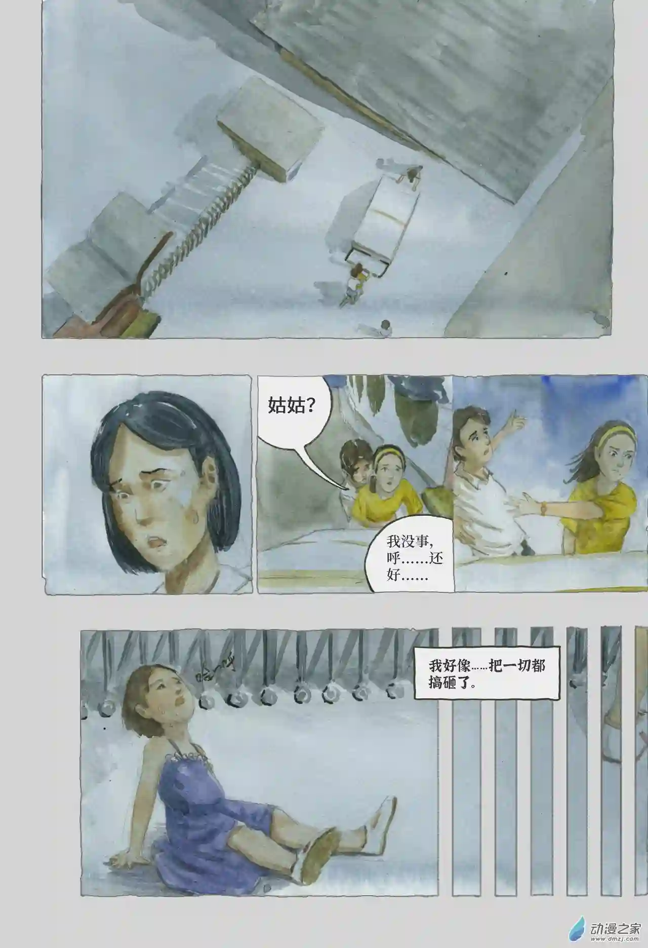 群青色漫画集星星之火