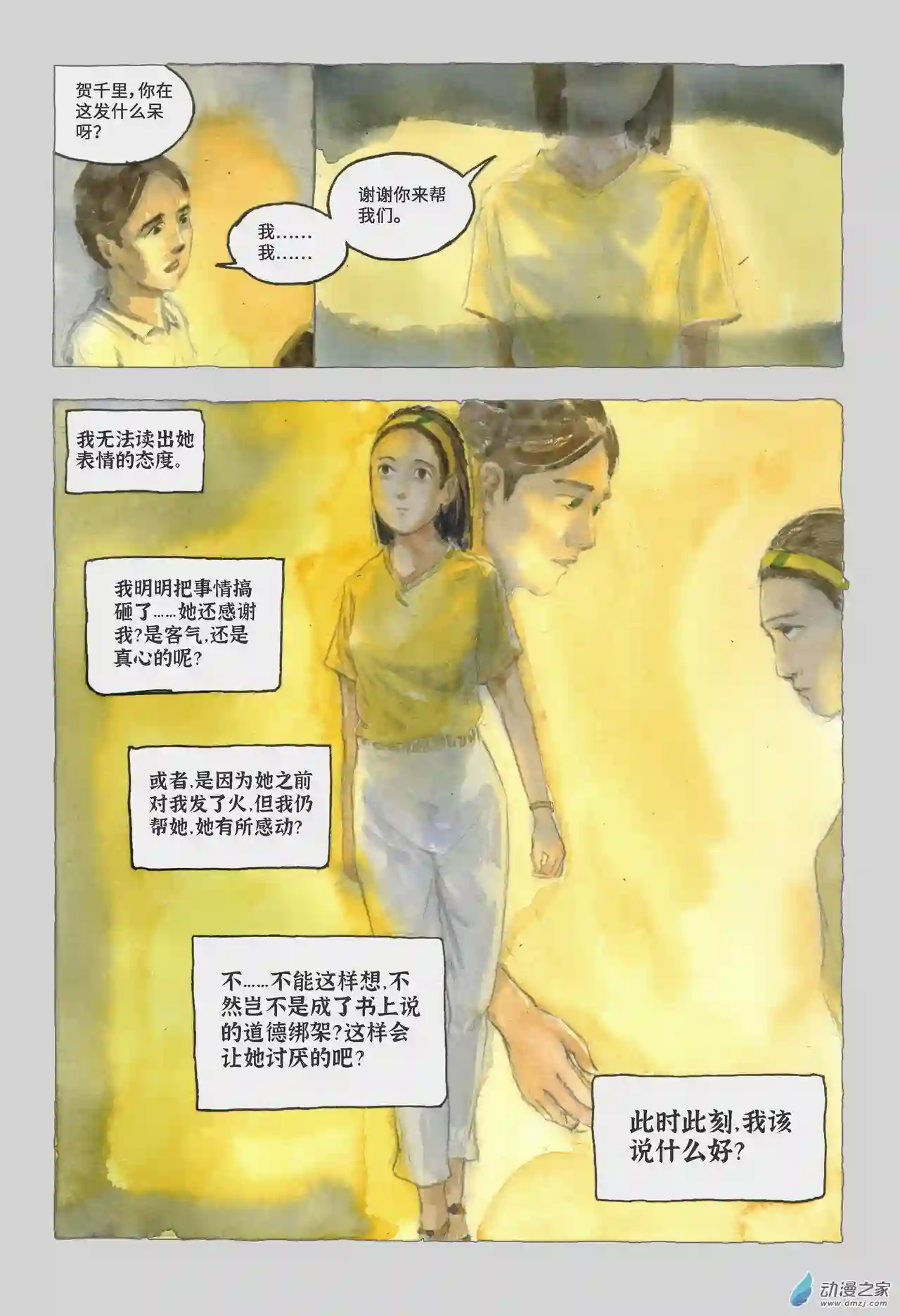 群青色漫画集星星之火