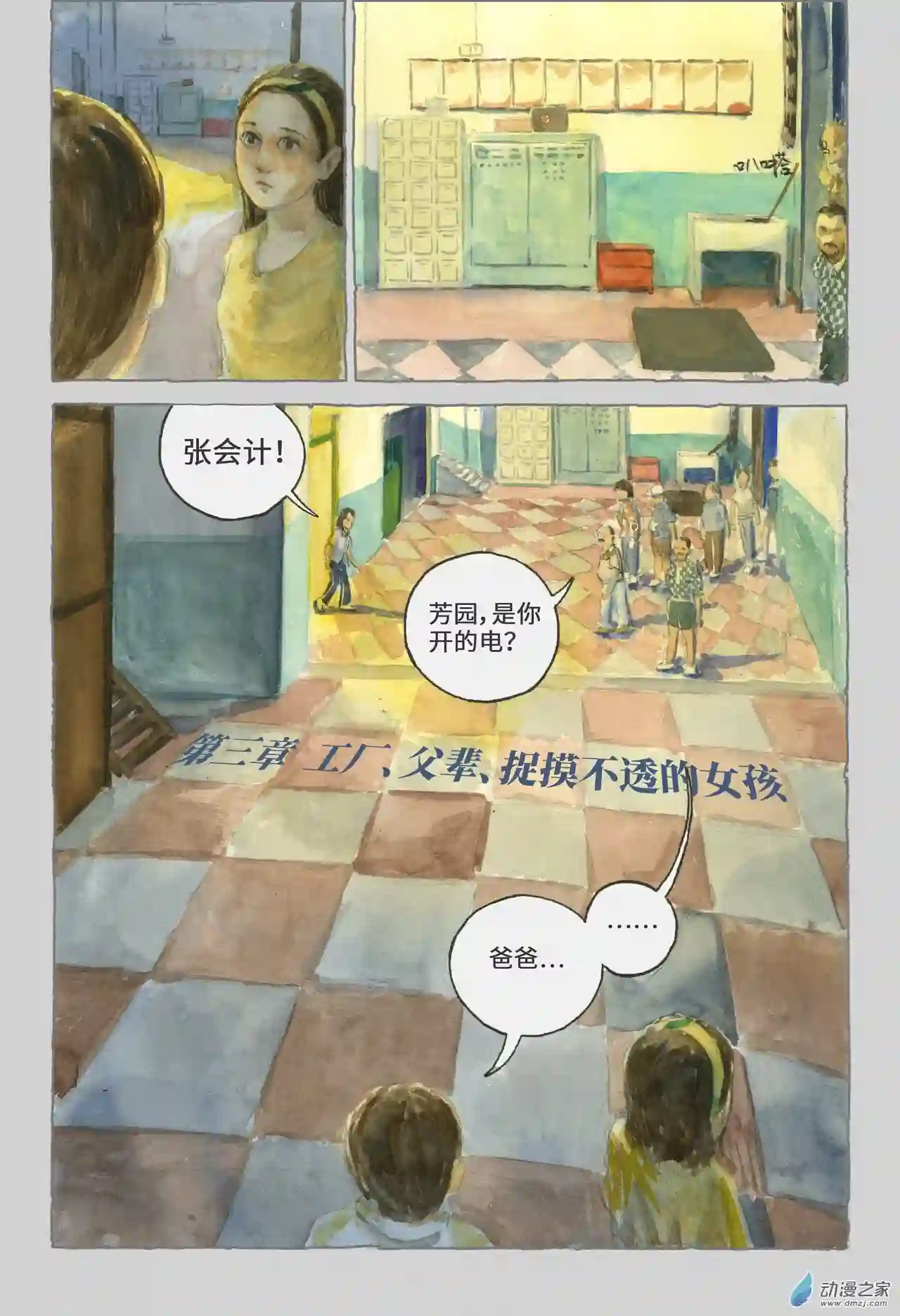 群青色漫画集星星之火