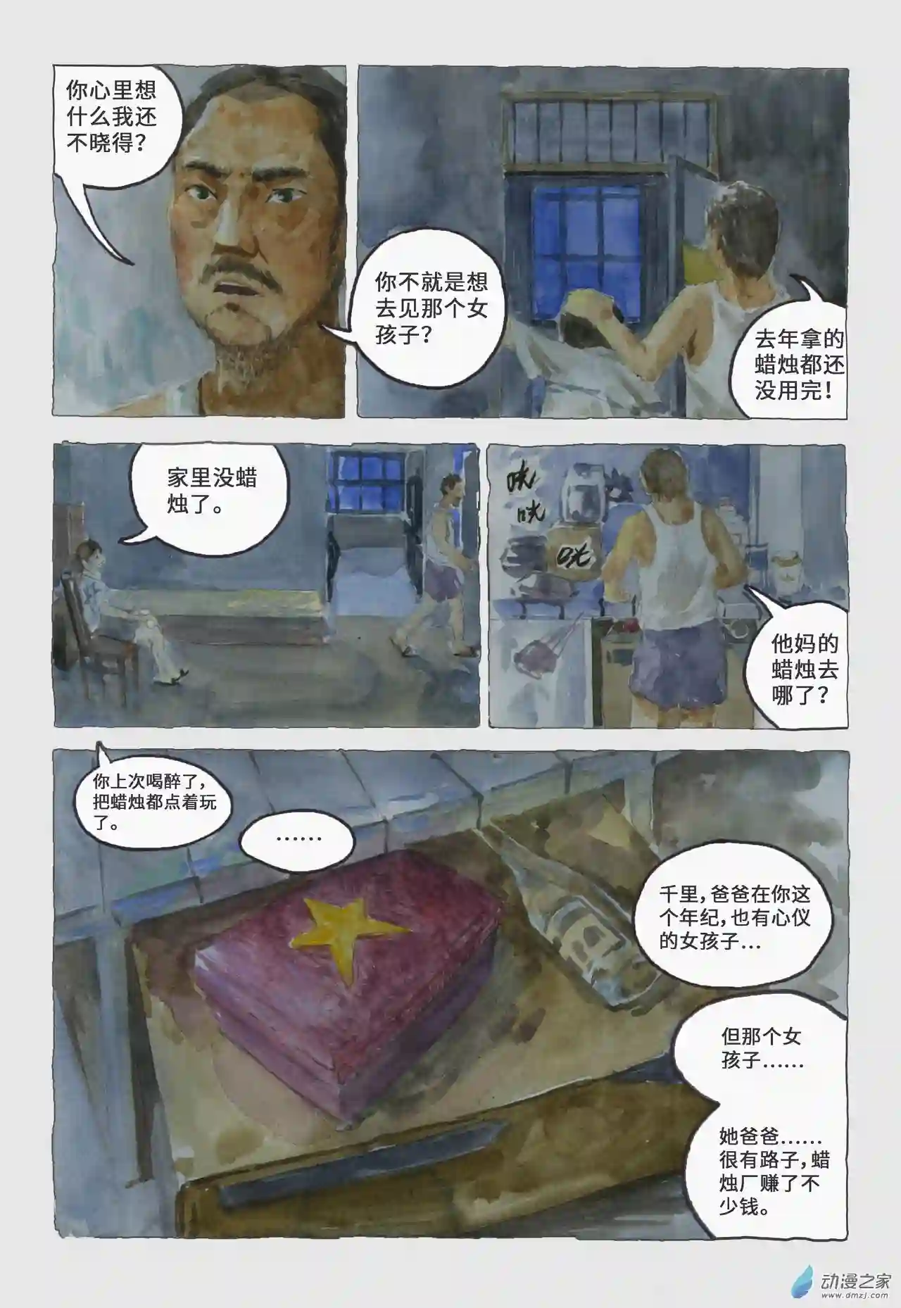 群青色漫画集星星之火