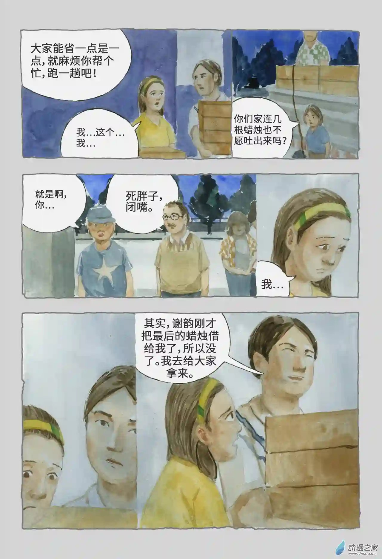 群青色漫画集星星之火