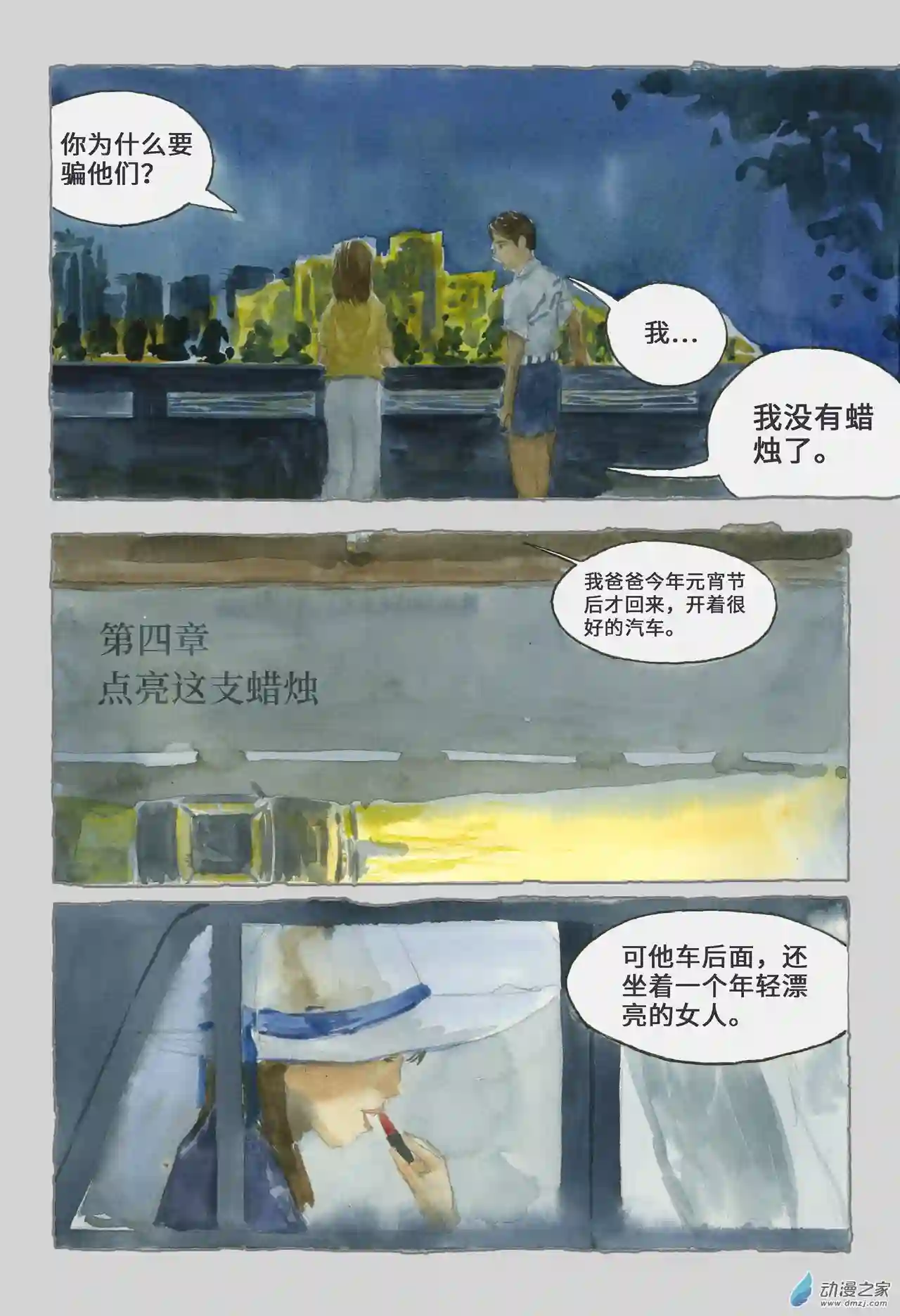 群青色漫画集星星之火