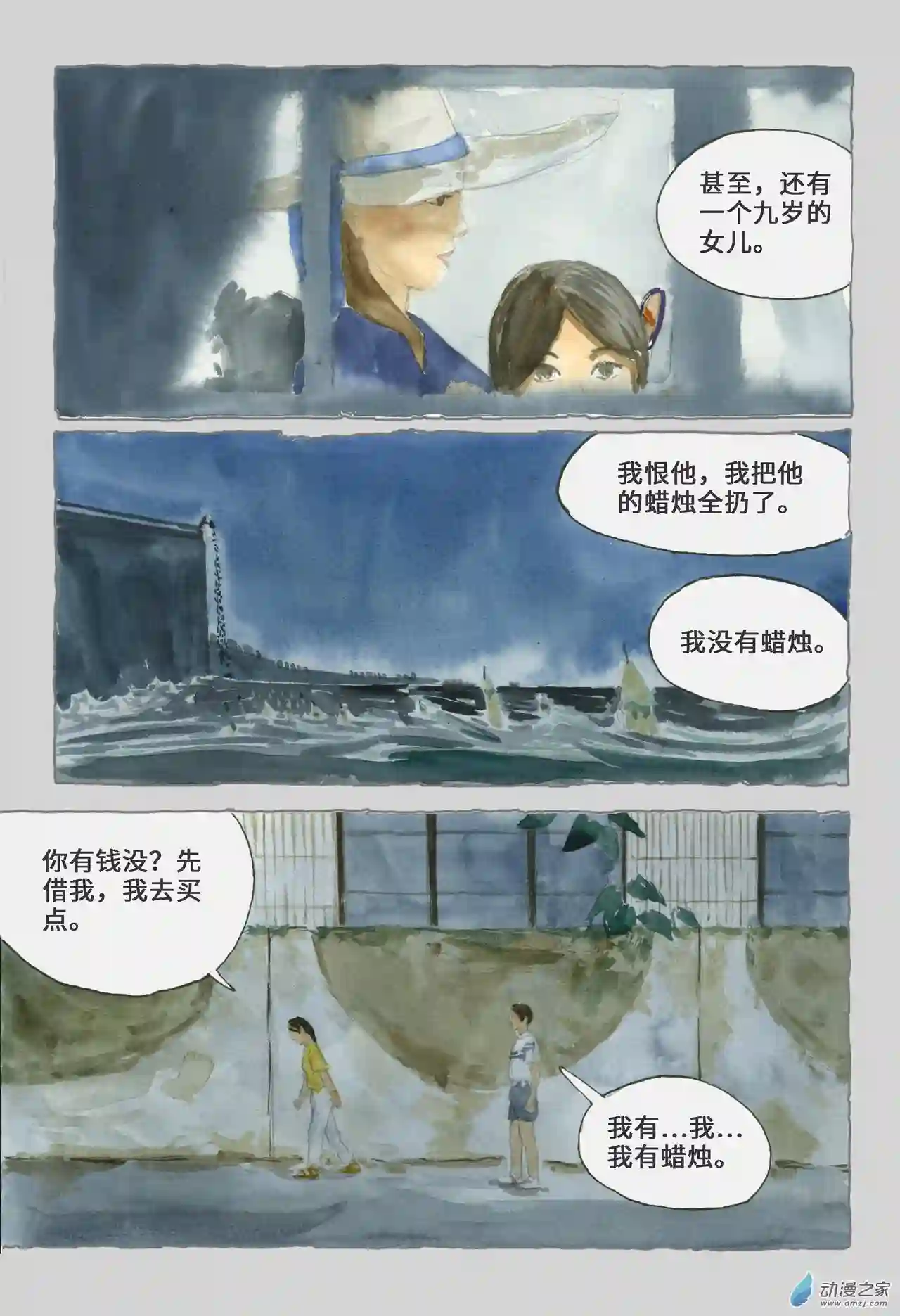 群青色漫画集星星之火