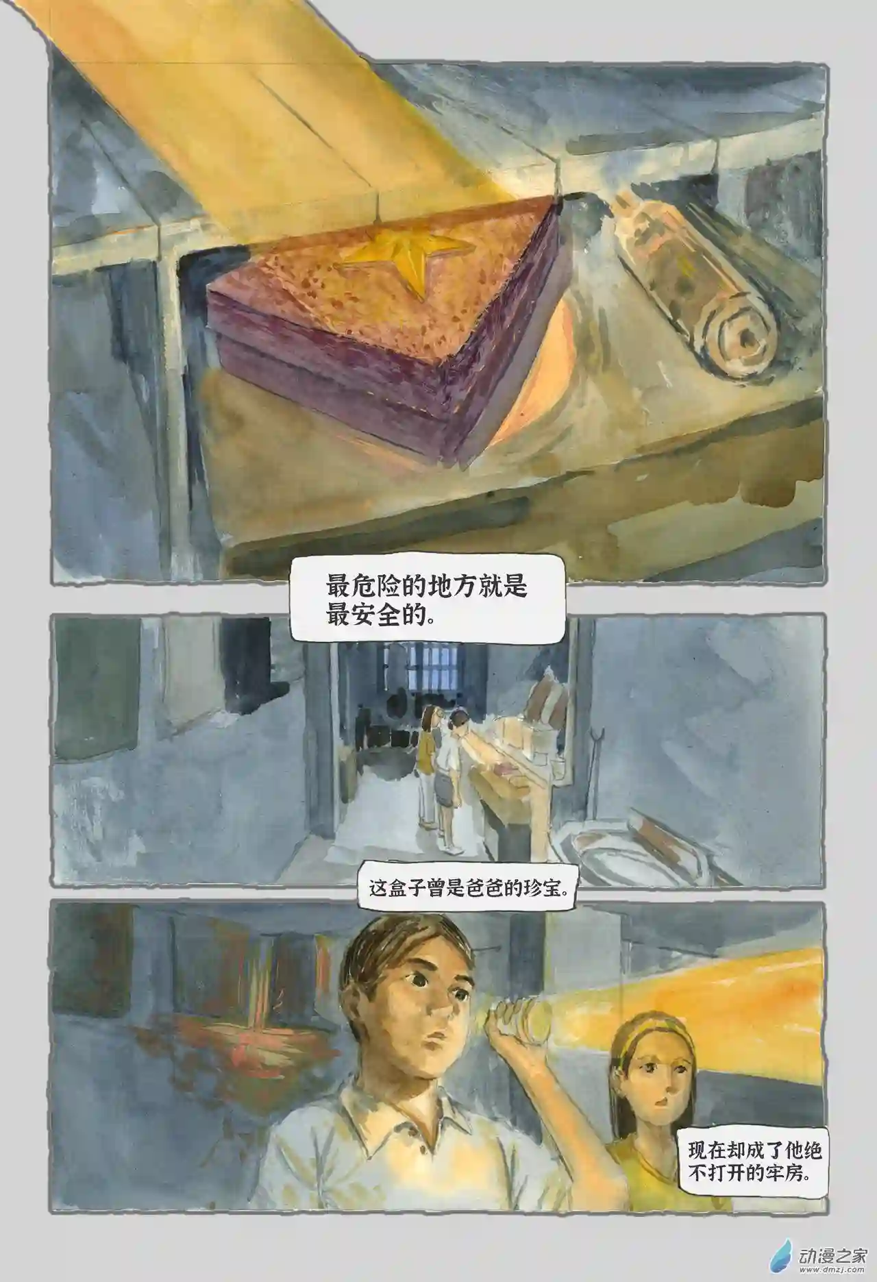 群青色漫画集星星之火