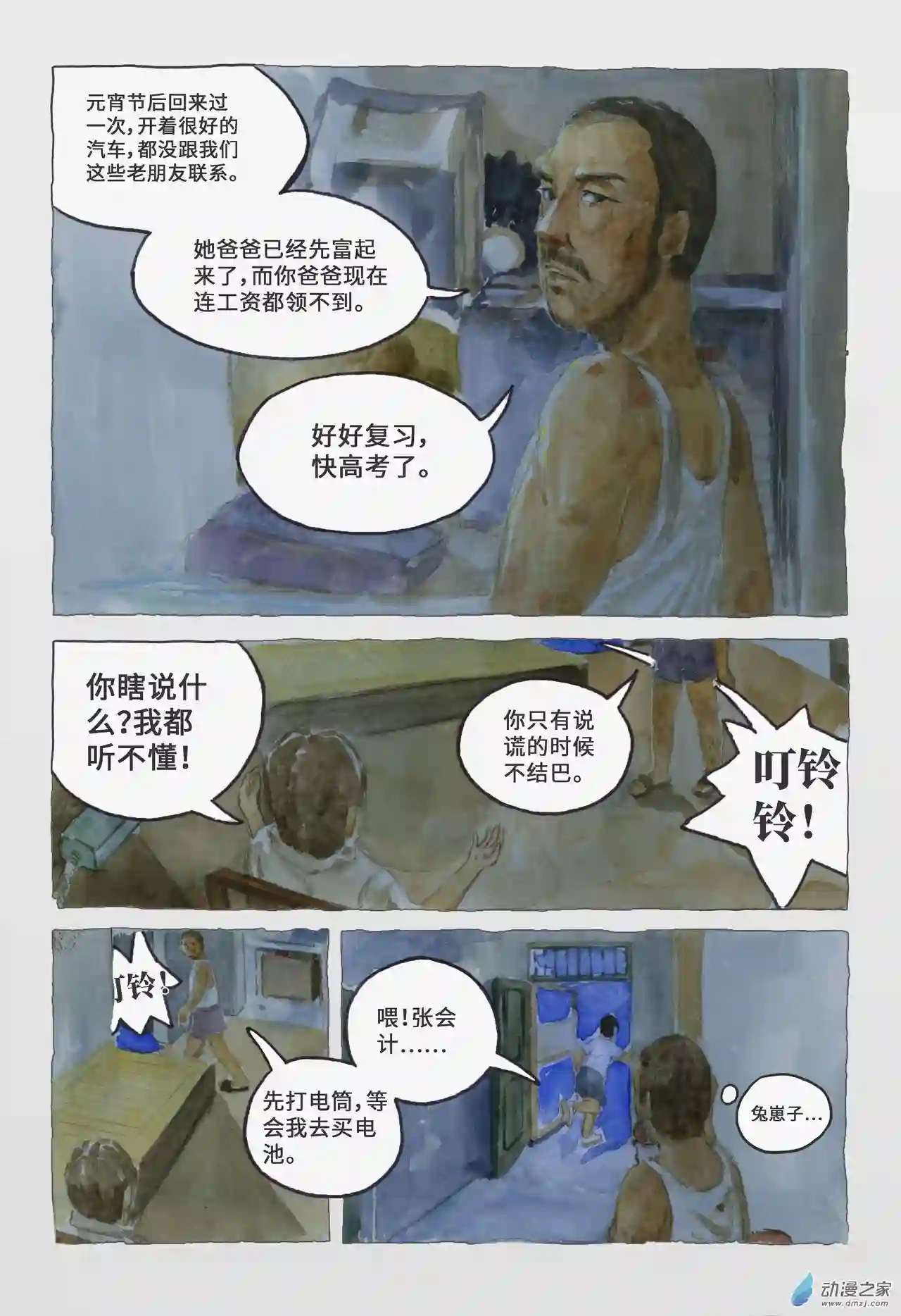 群青色漫画集星星之火