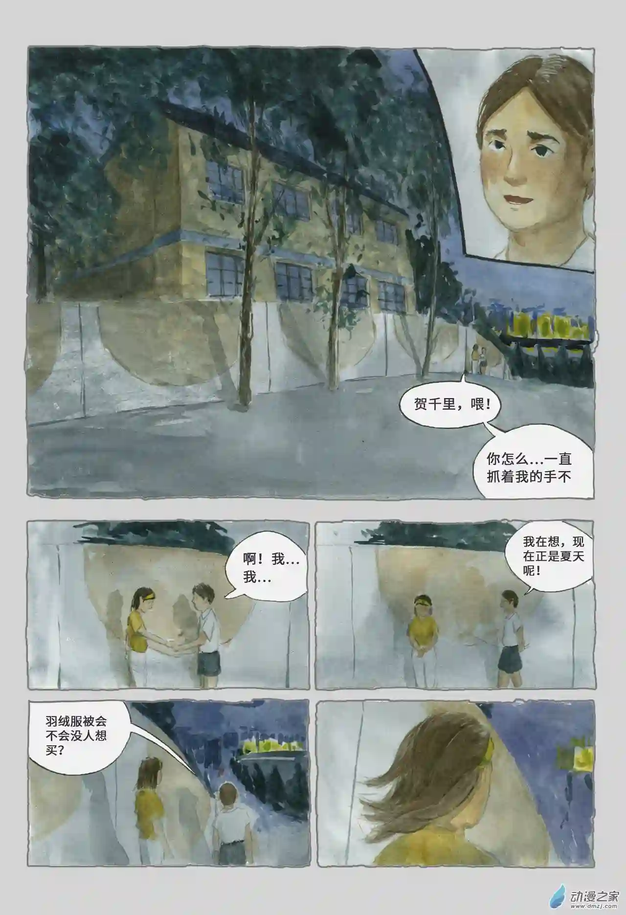 群青色漫画集星星之火