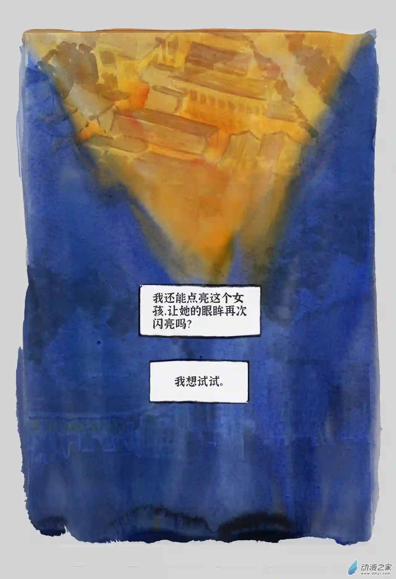 群青色漫画集星星之火