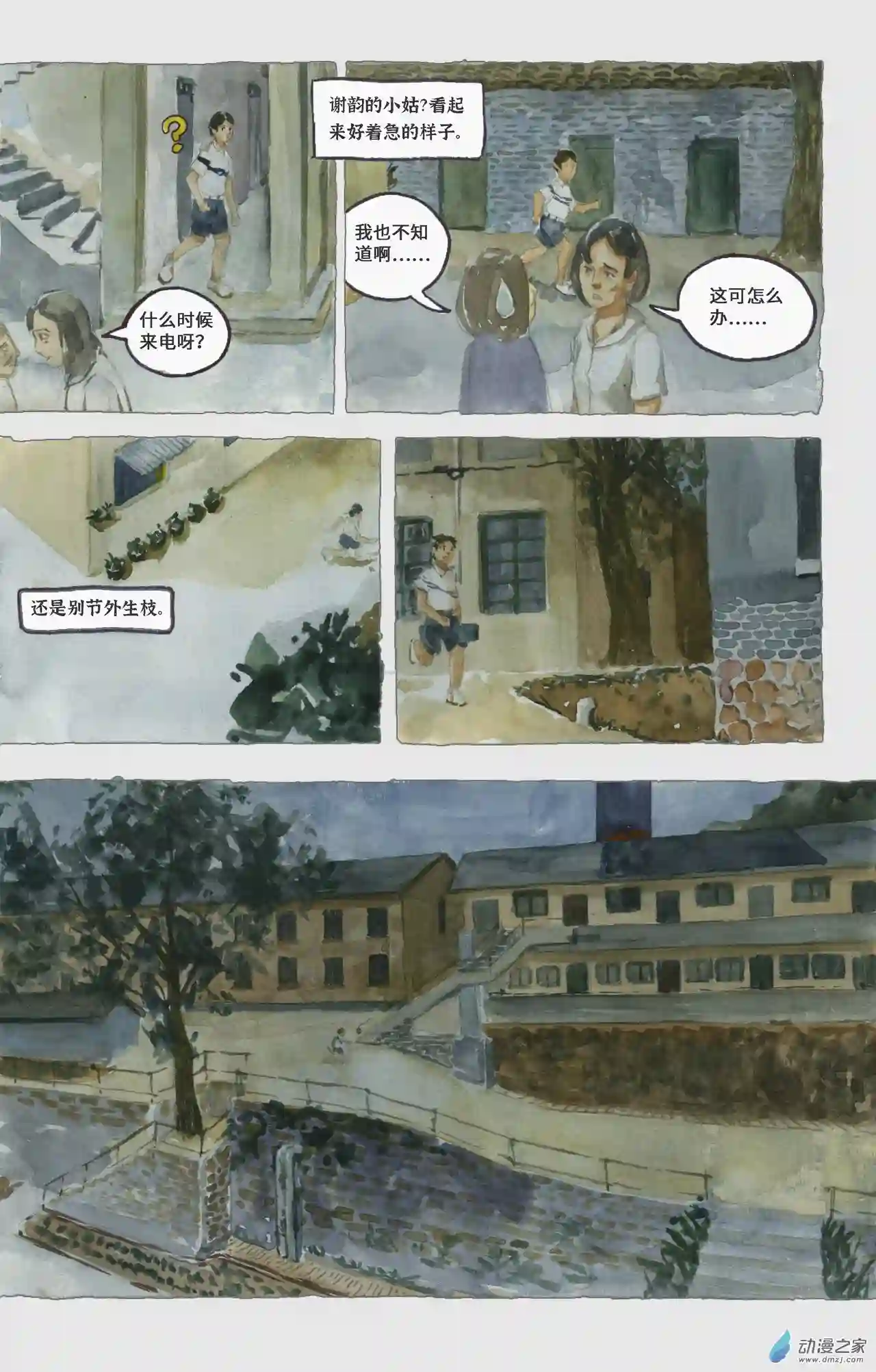 群青色漫画集星星之火