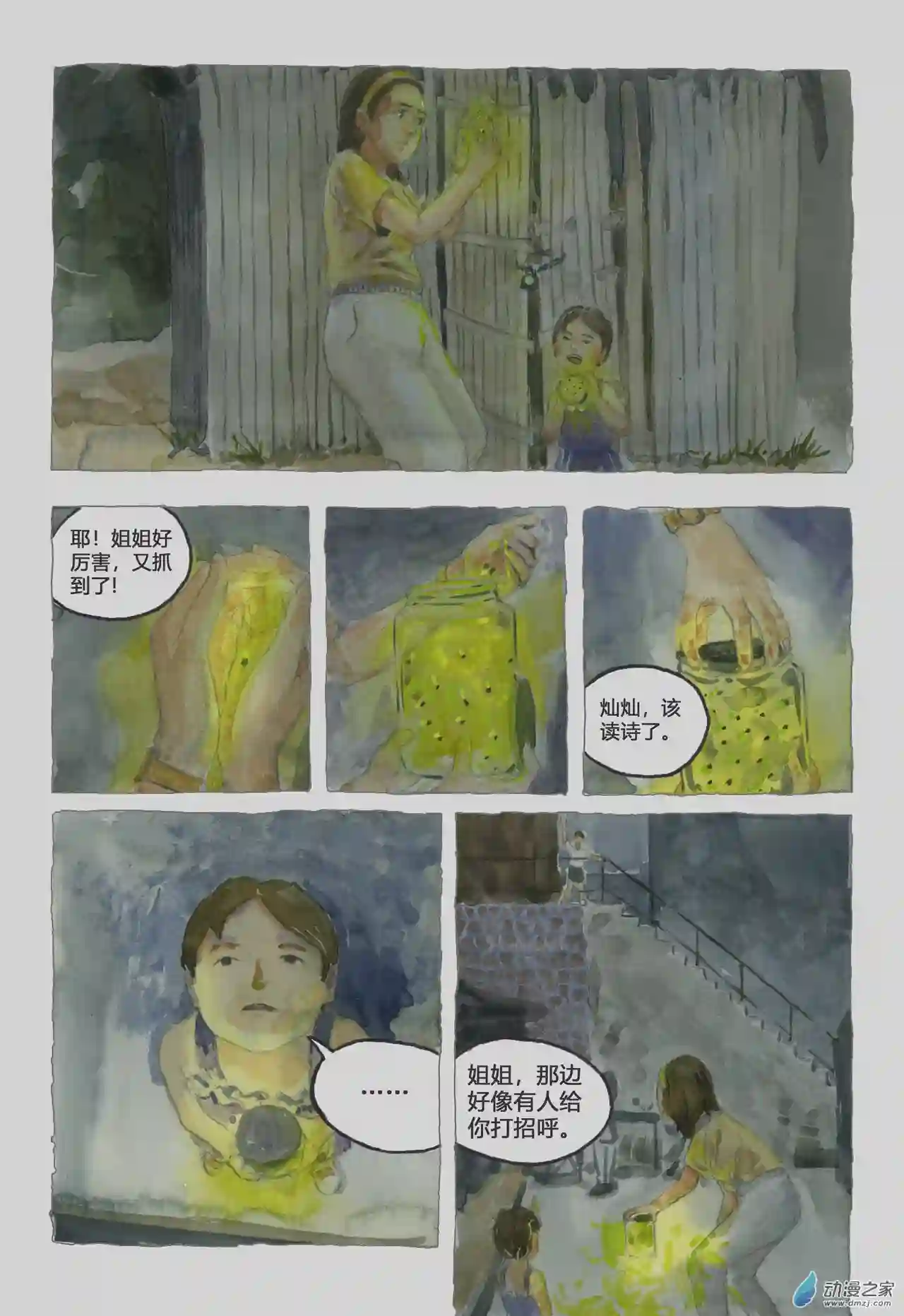 群青色漫画集星星之火