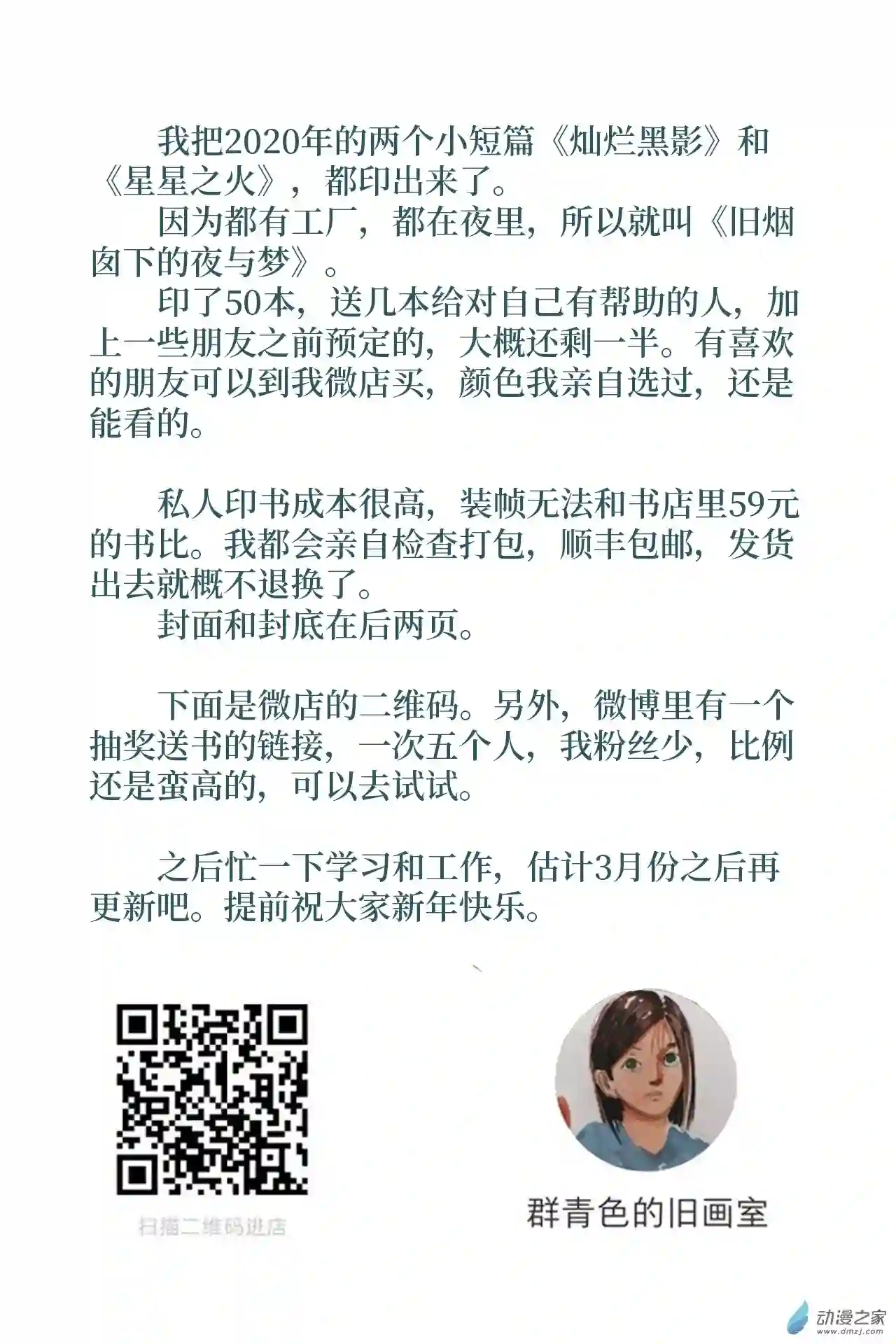 群青色漫画集印了50本收藏小册子