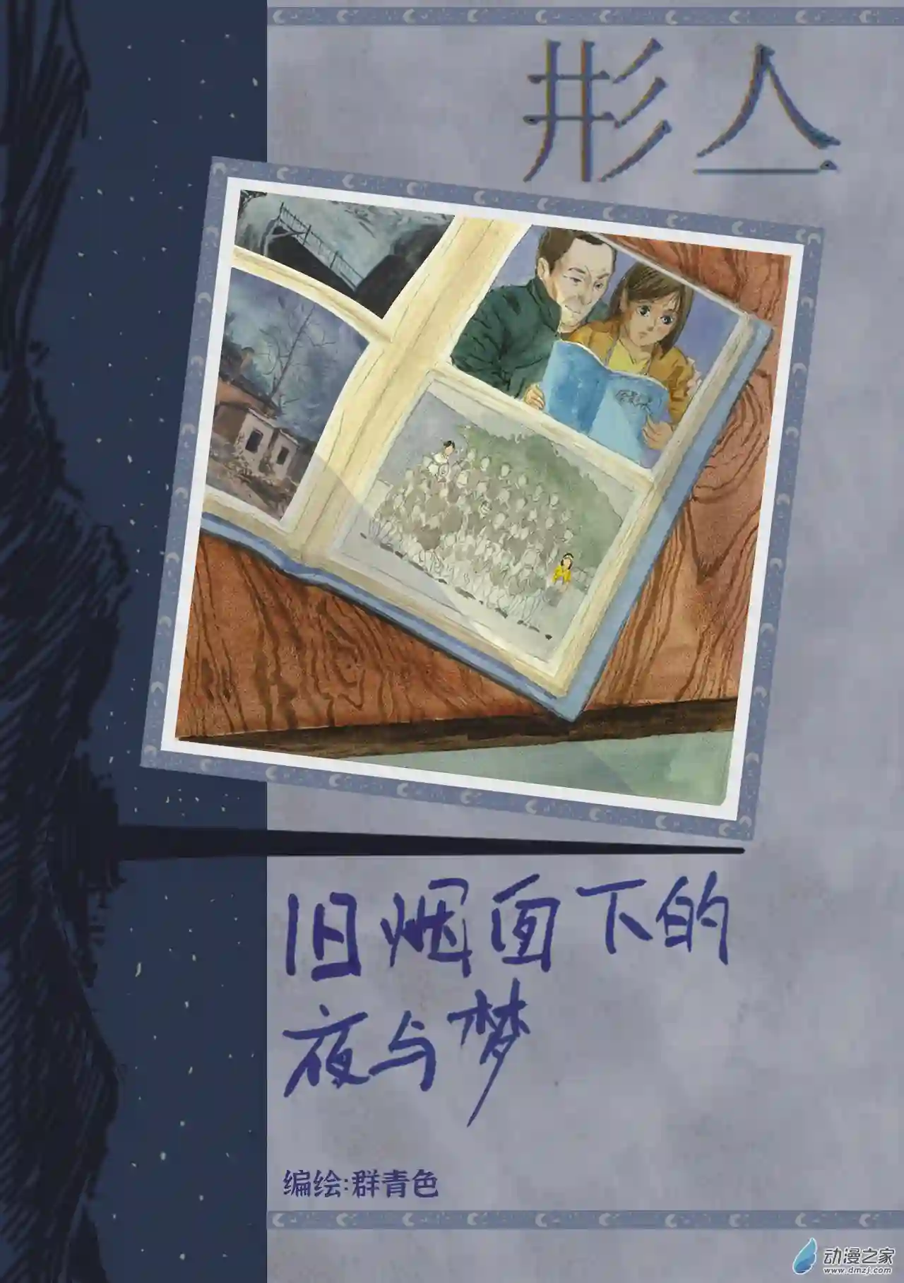 群青色漫画集印了50本收藏小册子