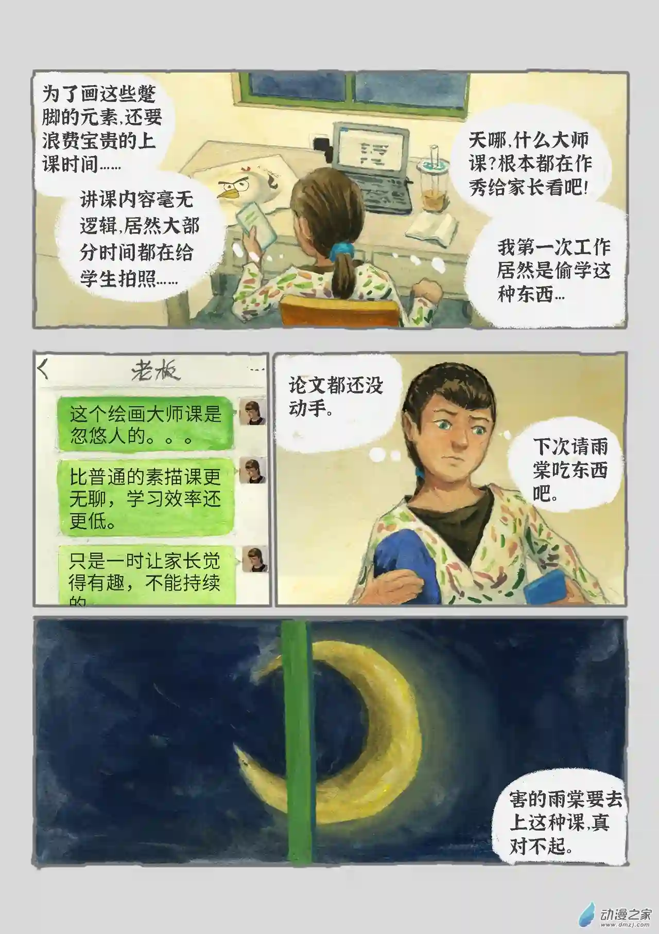 群青色漫画集气泡（1）
