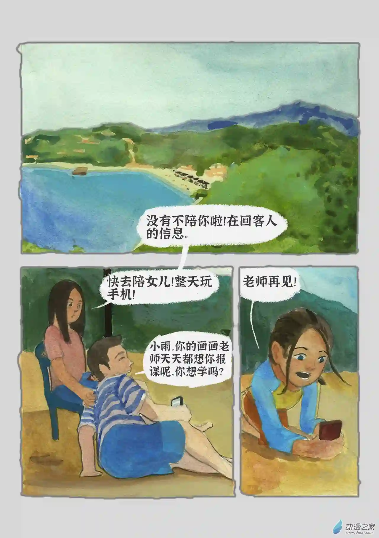 群青色漫画集气泡（2）
