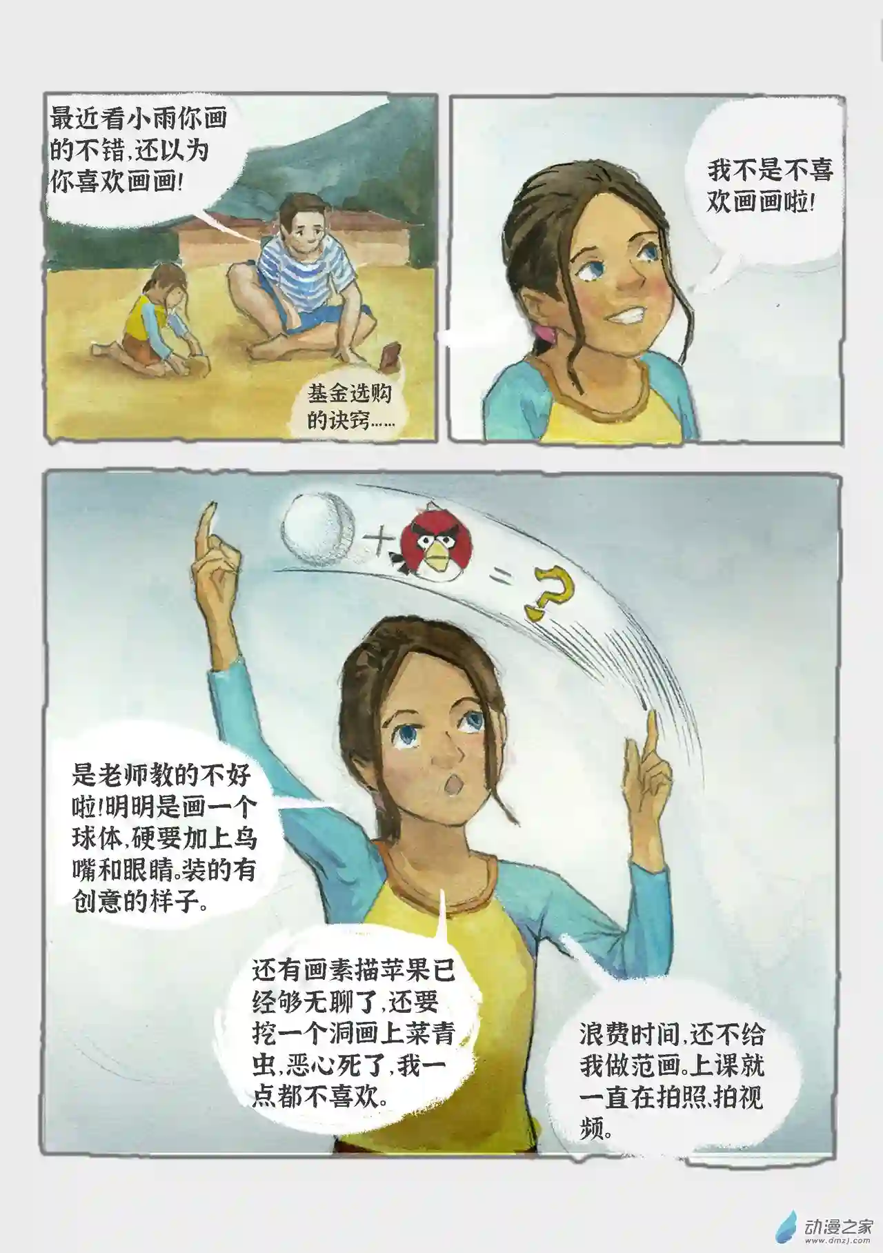 群青色漫画集气泡（2）