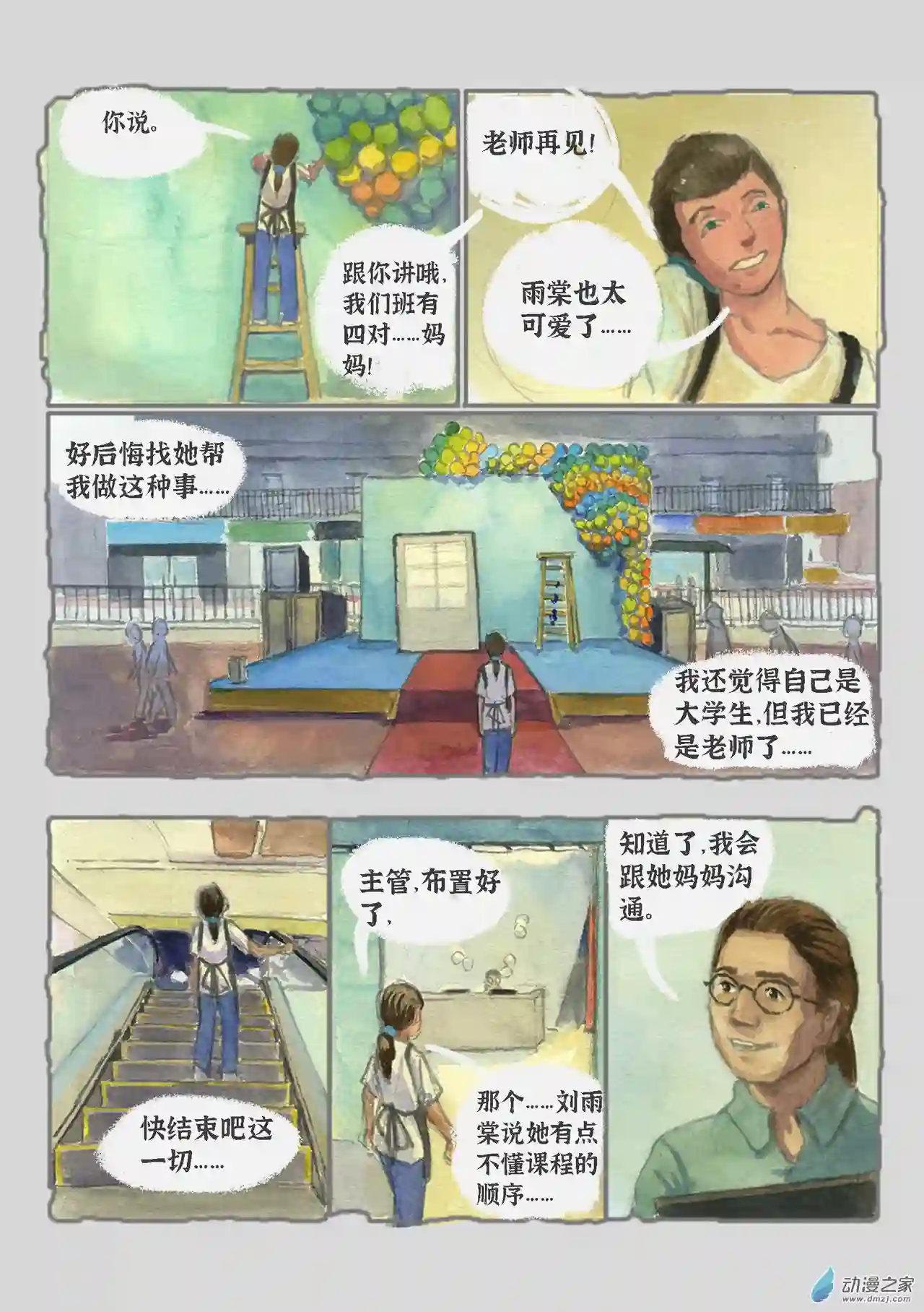 群青色漫画集气泡（2）