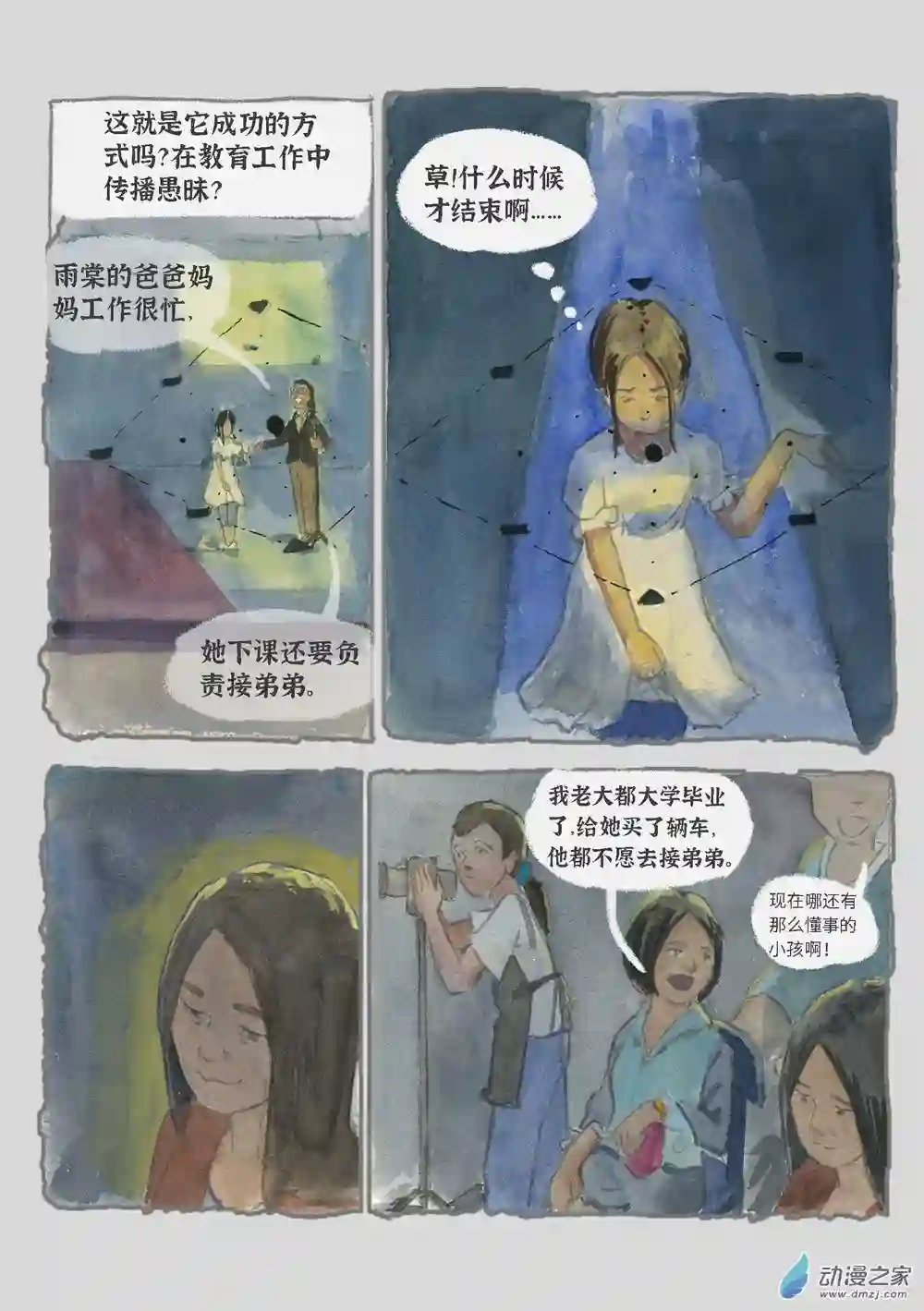 群青色漫画集气泡（3）