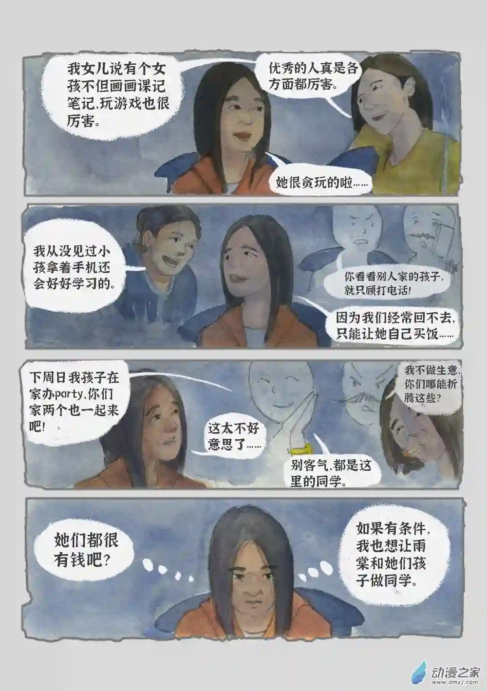 群青色漫画集气泡（3）