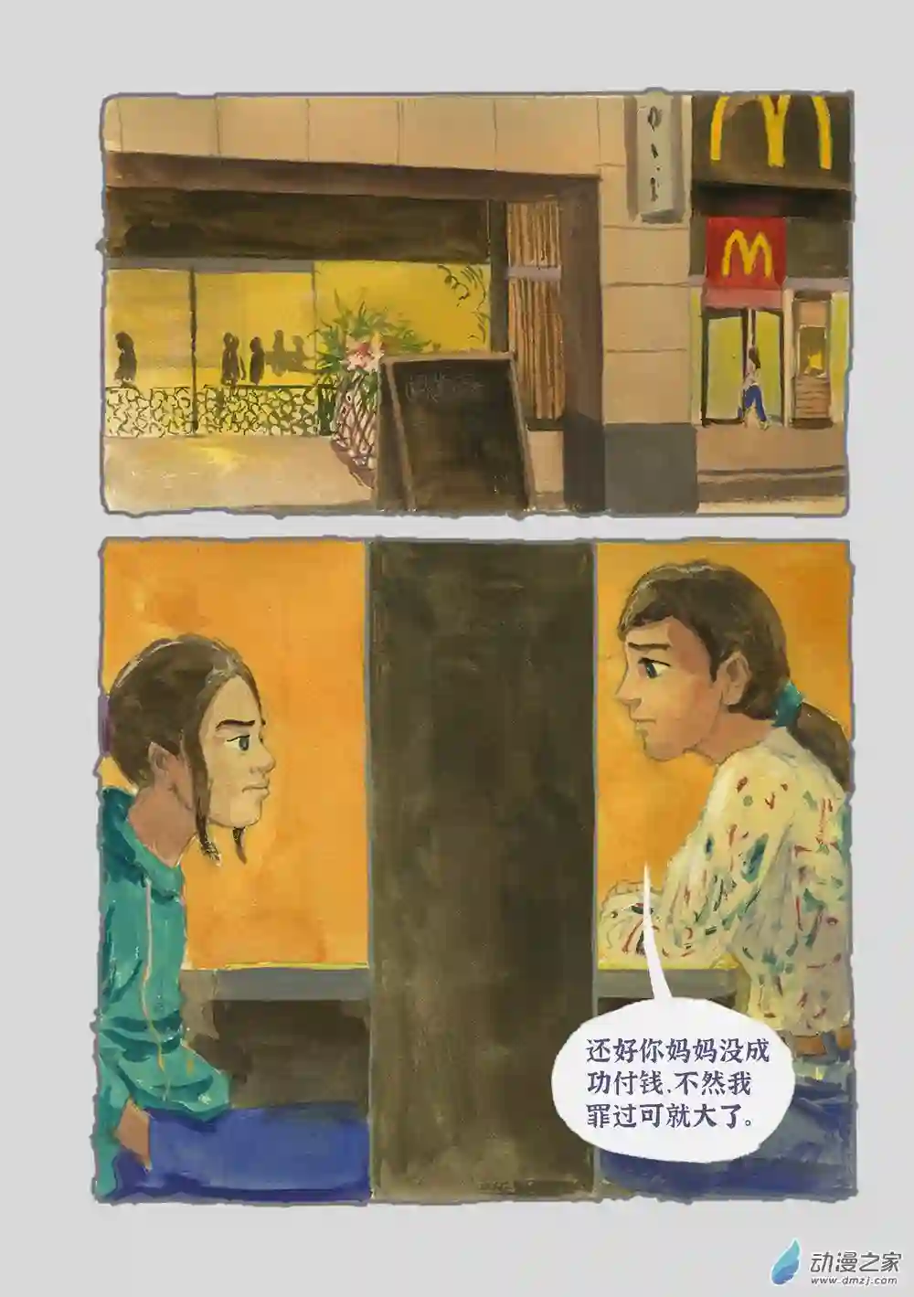 群青色漫画集气泡（4）