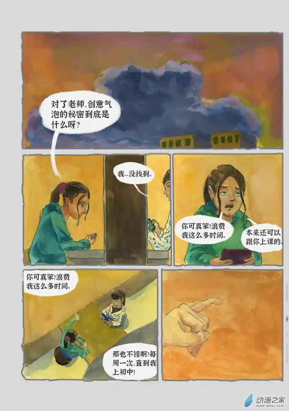 群青色漫画集气泡（4）