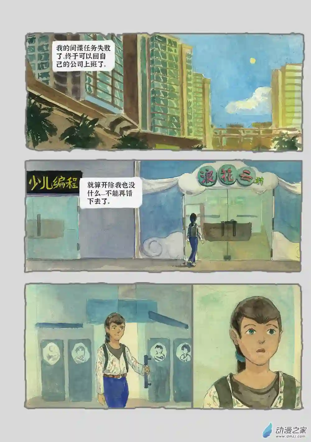 群青色漫画集气泡（4）