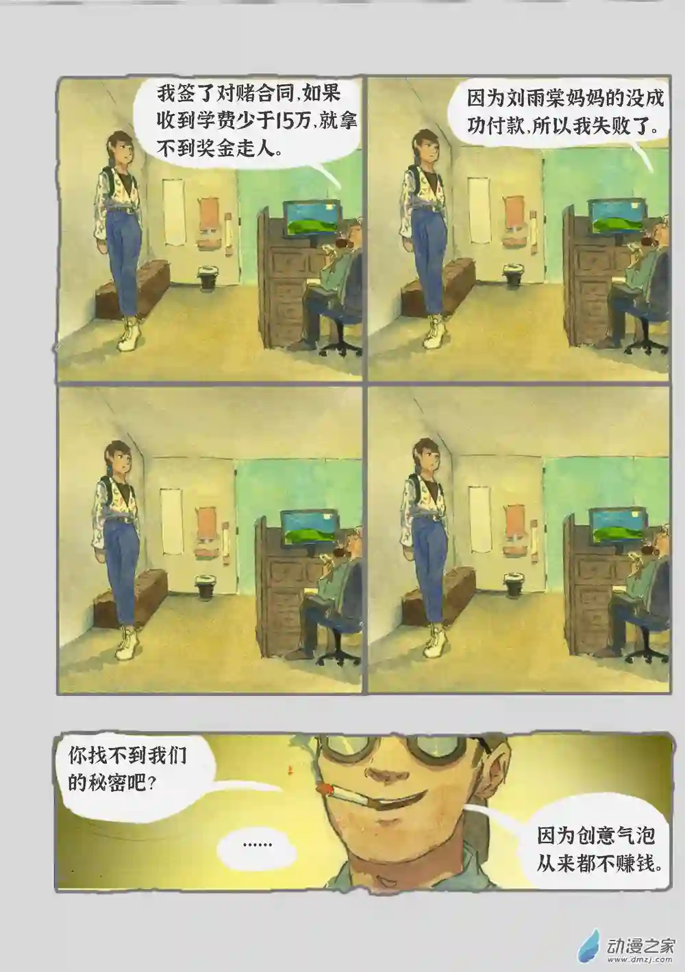 群青色漫画集气泡（4）