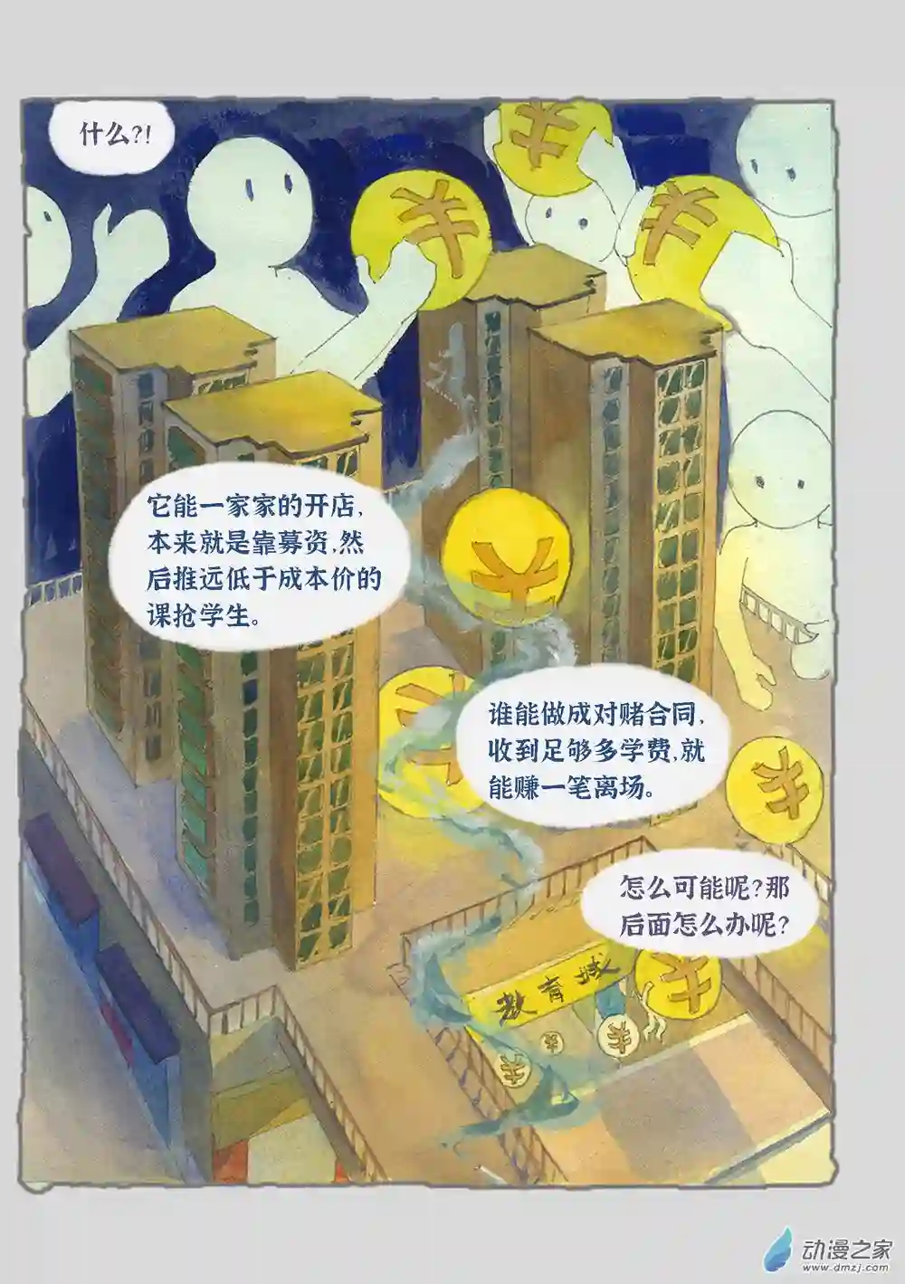 群青色漫画集气泡（4）
