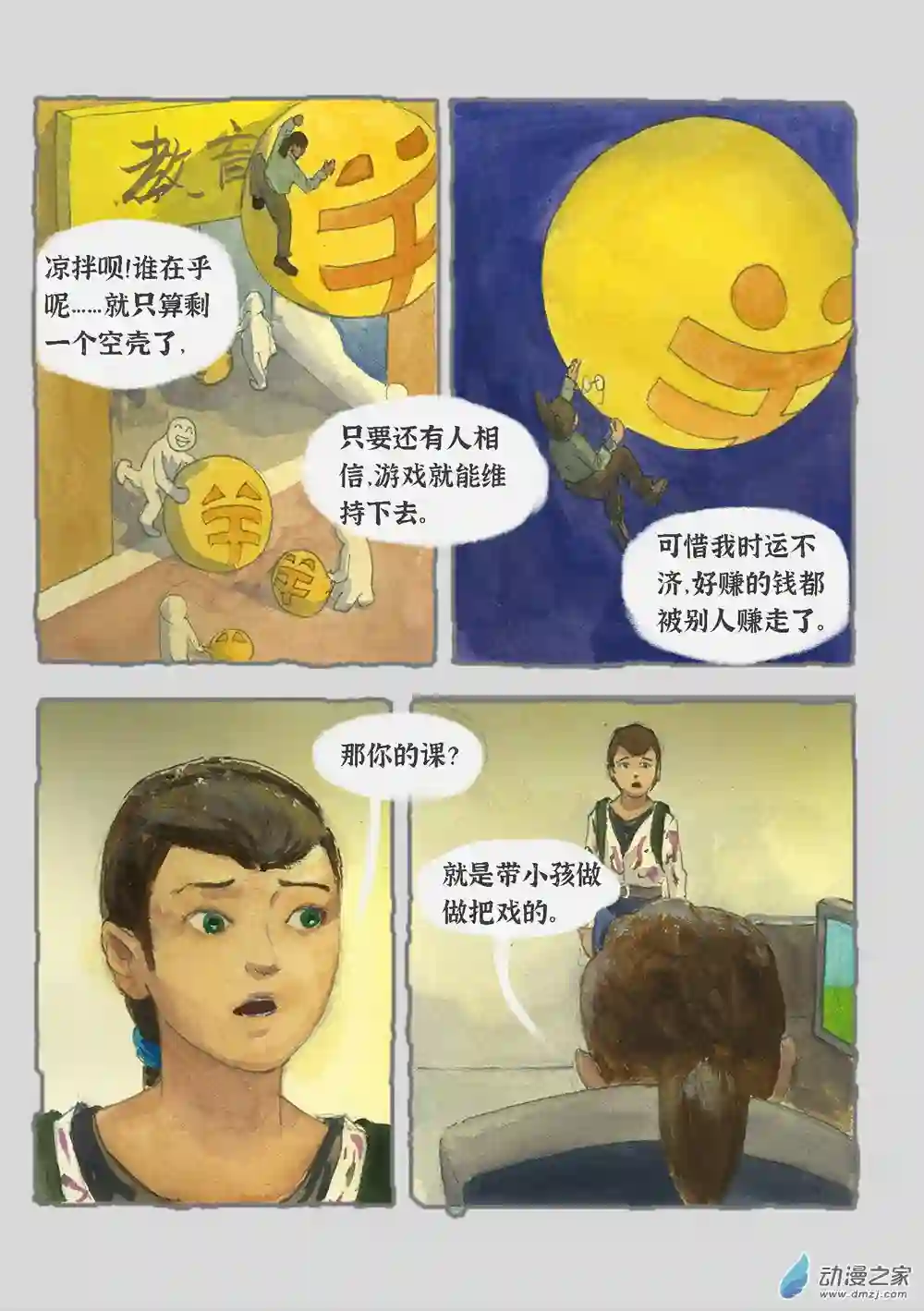 群青色漫画集气泡（4）