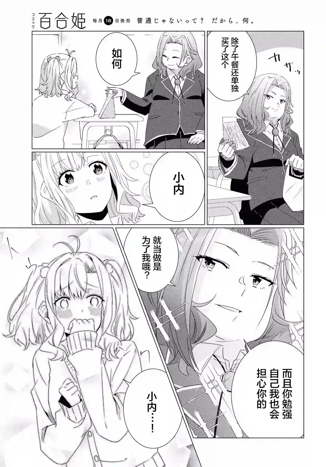 在百合缤纷的教室序章