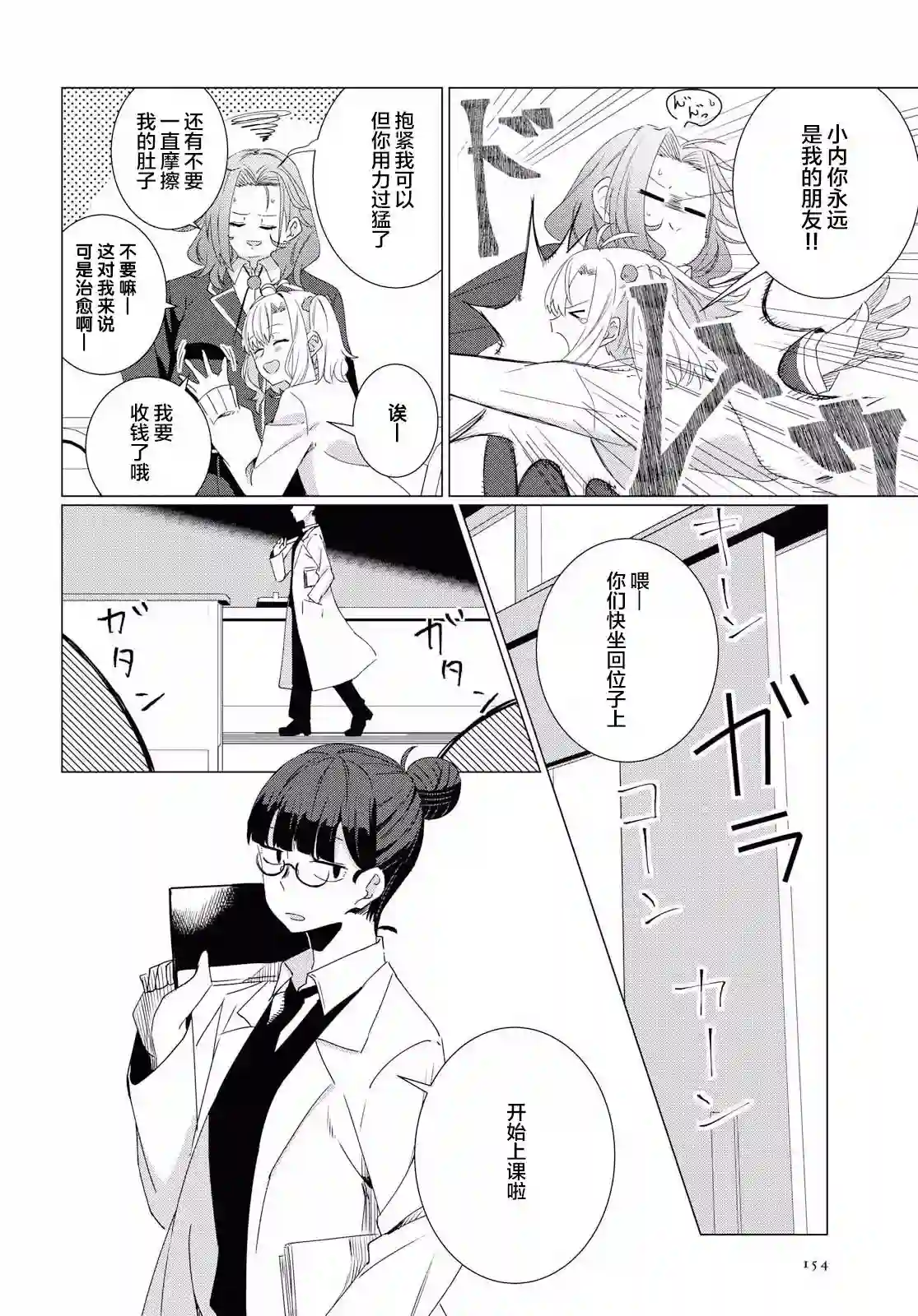 在百合缤纷的教室序章