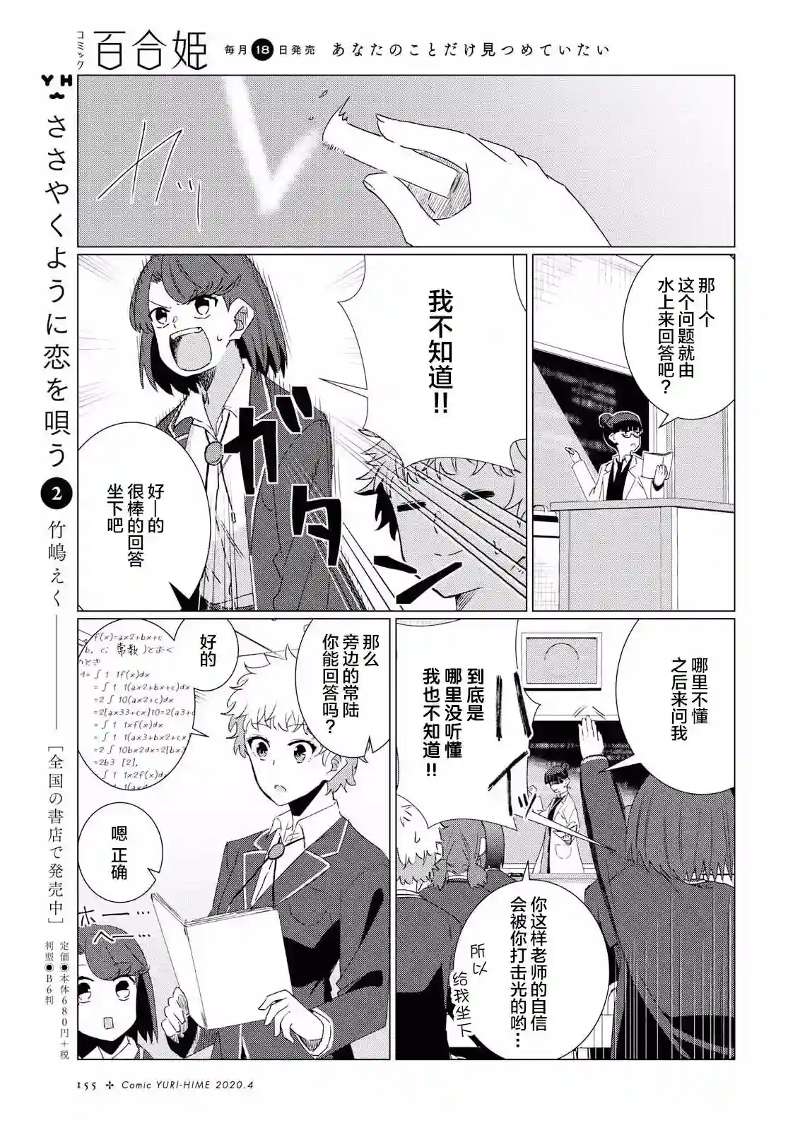 在百合缤纷的教室序章